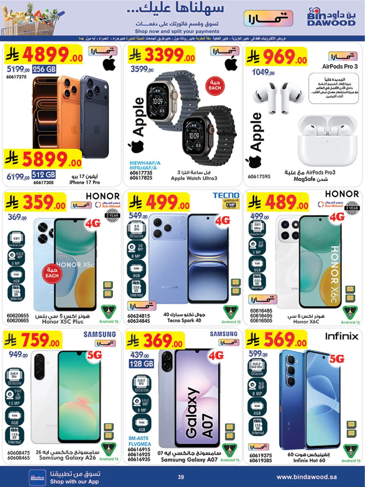 عروض بن داود  المنطقة الغربية  من 11 حتى 17 فبراير 2026 عروض رمضان مبارك - صفحة 39