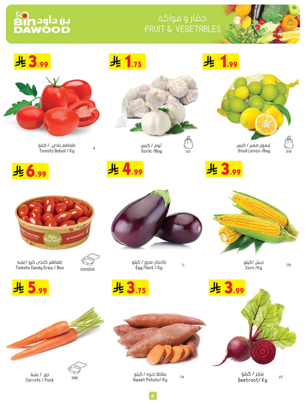 عروض بن داود  المنطقة الغربية  من 11 حتى 17 فبراير 2026 عروض رمضان مبارك - صفحة 6