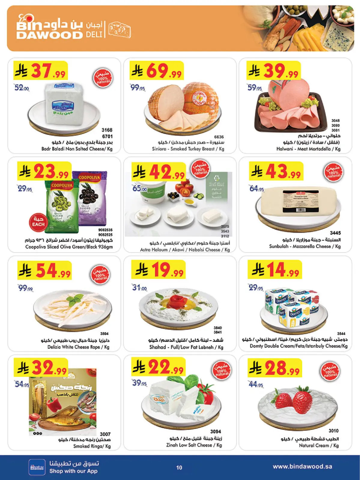 عروض بن داود  المنطقة الغربية  من 11 حتى 17 فبراير 2026 عروض رمضان مبارك - صفحة 10