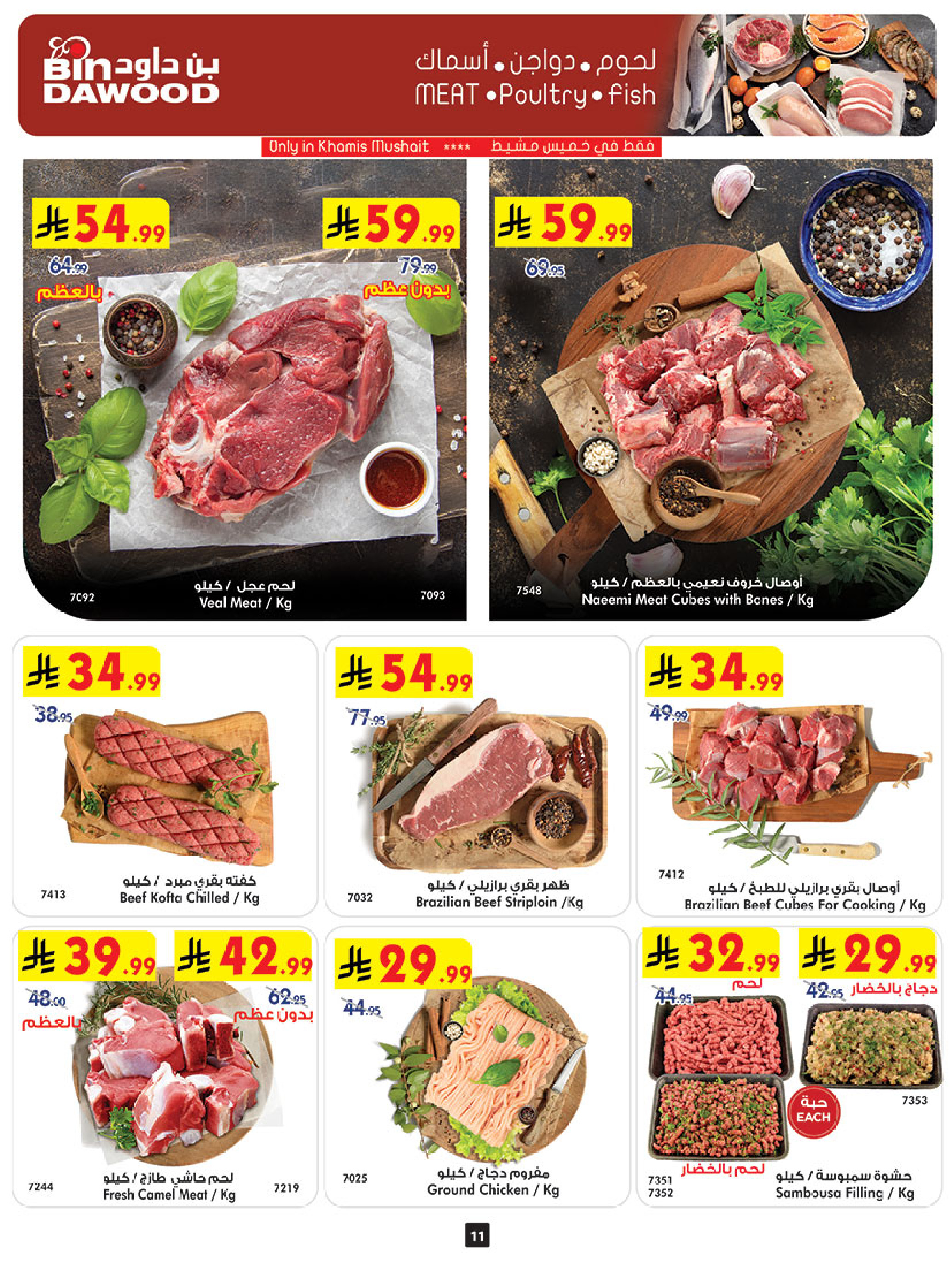 Offres Bin Dawood  khamis mushait  de 11 à 17 février Offres exceptionnelles pour le Ramadan