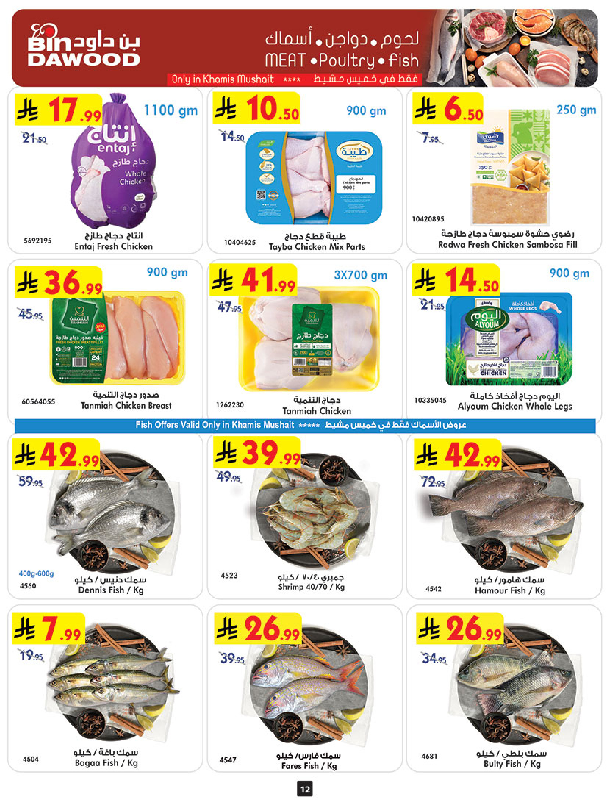 Offres Bin Dawood  khamis mushait  de 11 à 17 février Offres exceptionnelles pour le Ramadan