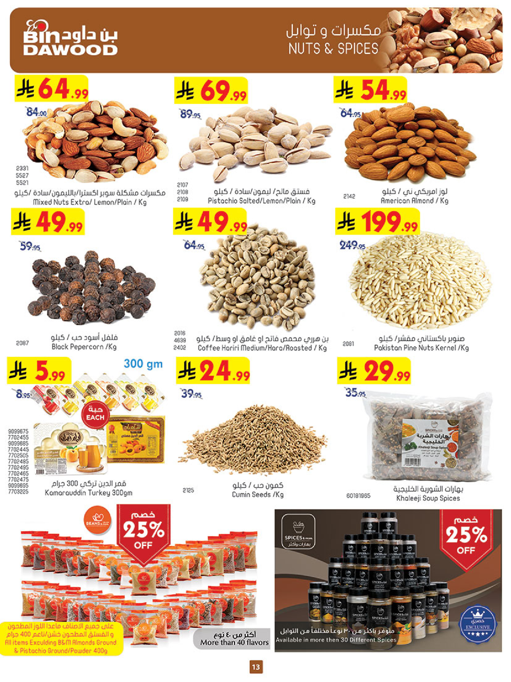 Offres Bin Dawood  khamis mushait  de 11 à 17 février Offres exceptionnelles pour le Ramadan