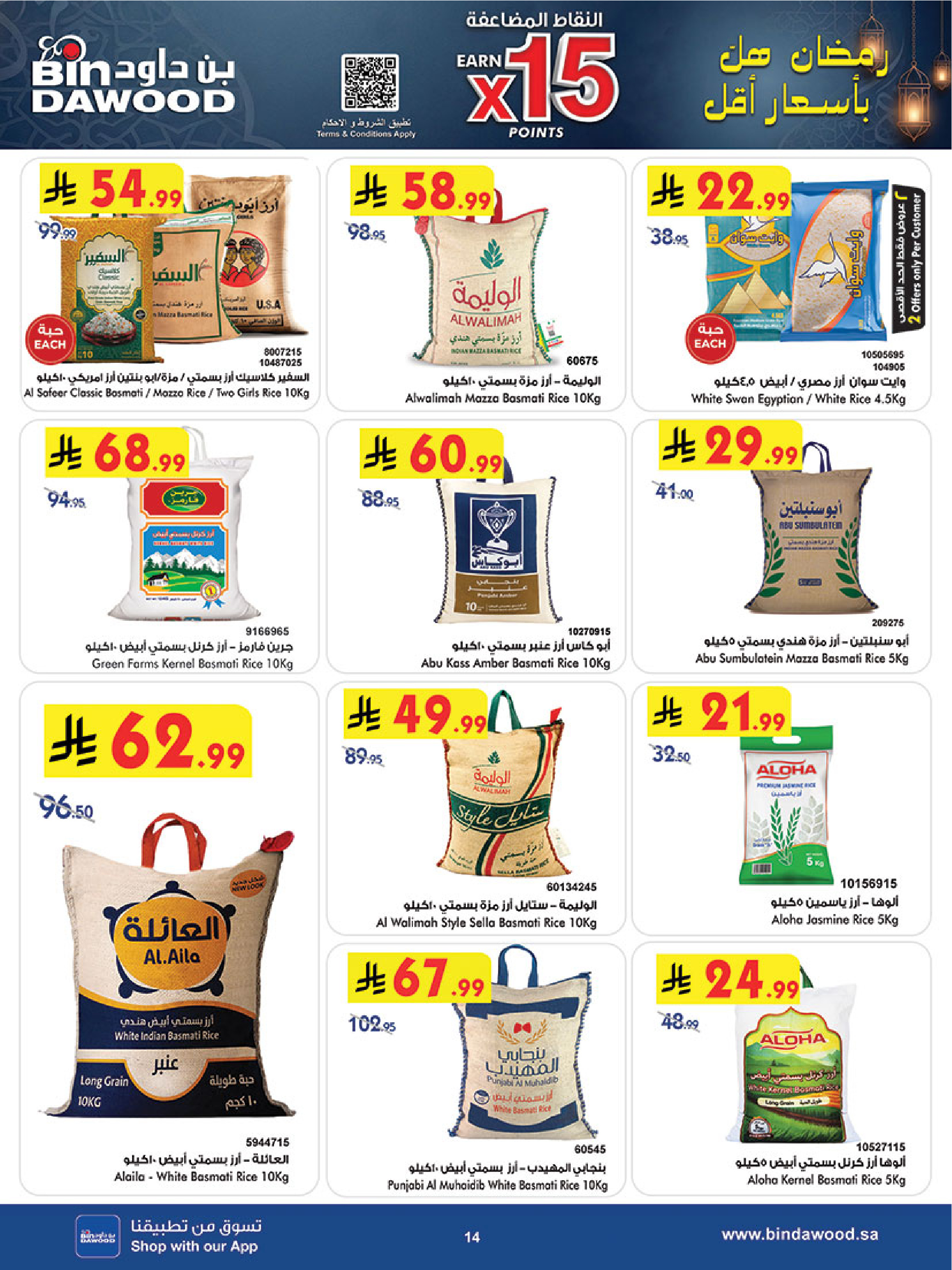 Offres Bin Dawood  khamis mushait  de 11 à 17 février Offres exceptionnelles pour le Ramadan