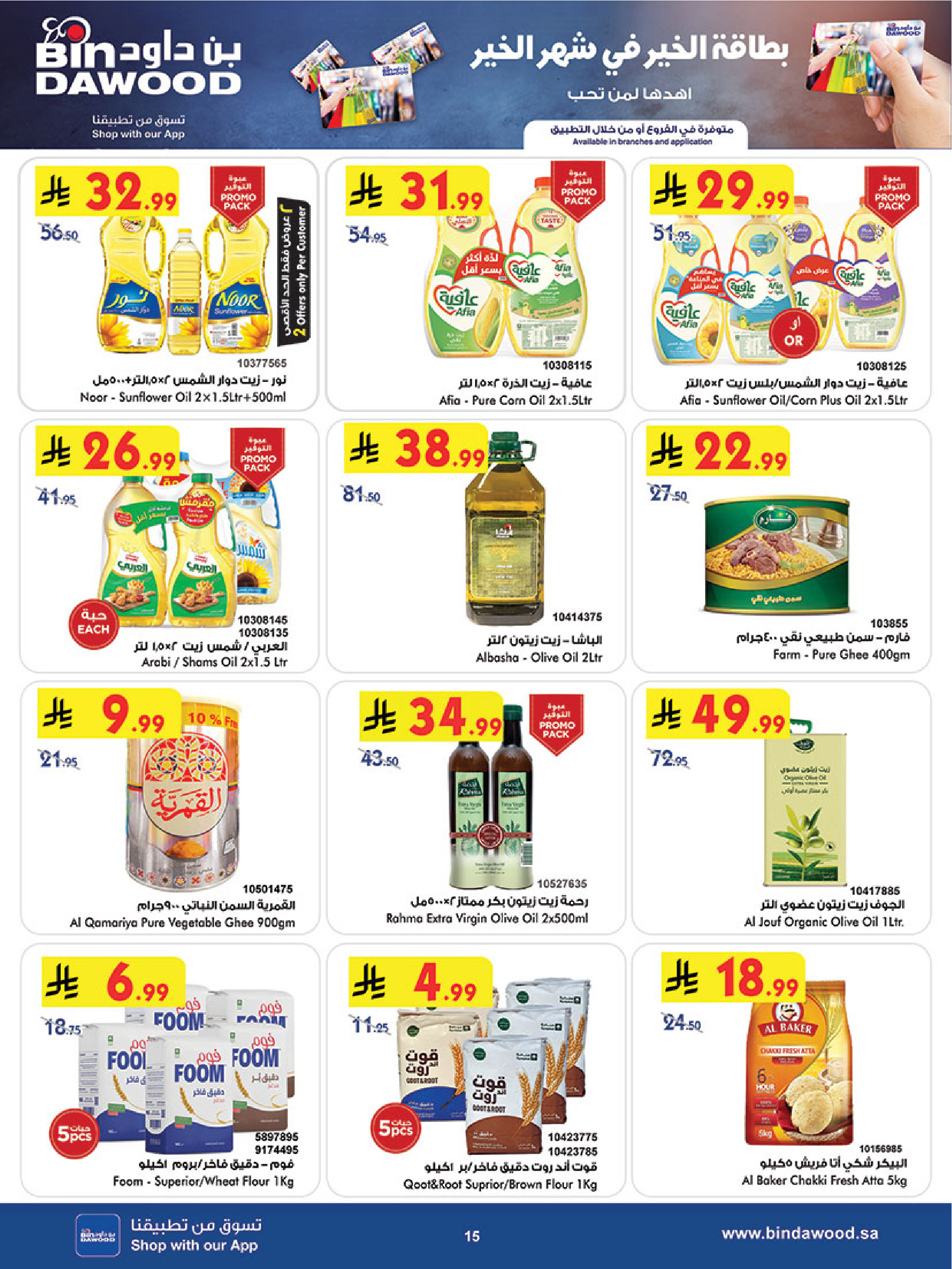Offres Bin Dawood  khamis mushait  de 11 à 17 février Offres exceptionnelles pour le Ramadan