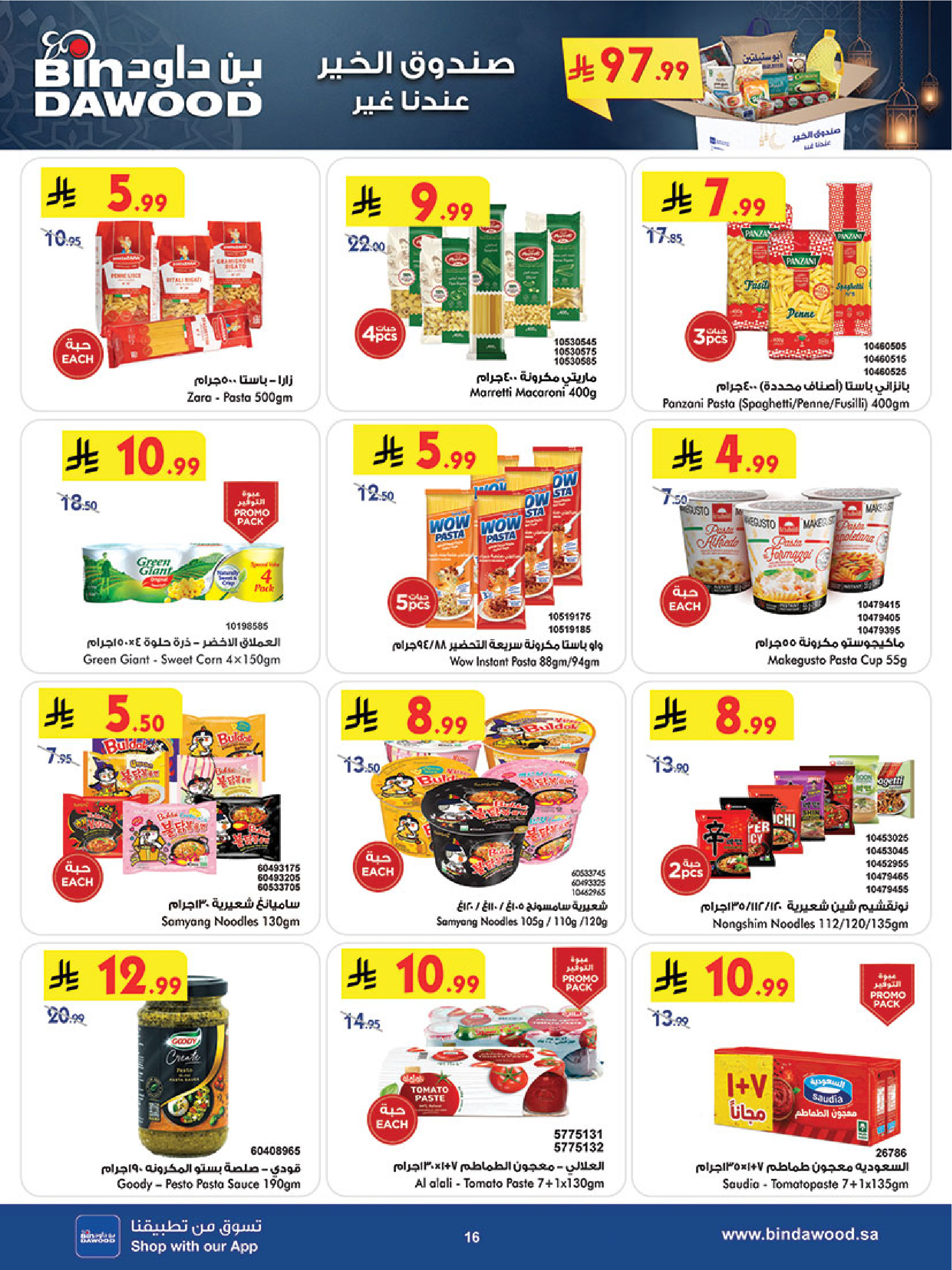 Offres Bin Dawood  khamis mushait  de 11 à 17 février Offres exceptionnelles pour le Ramadan