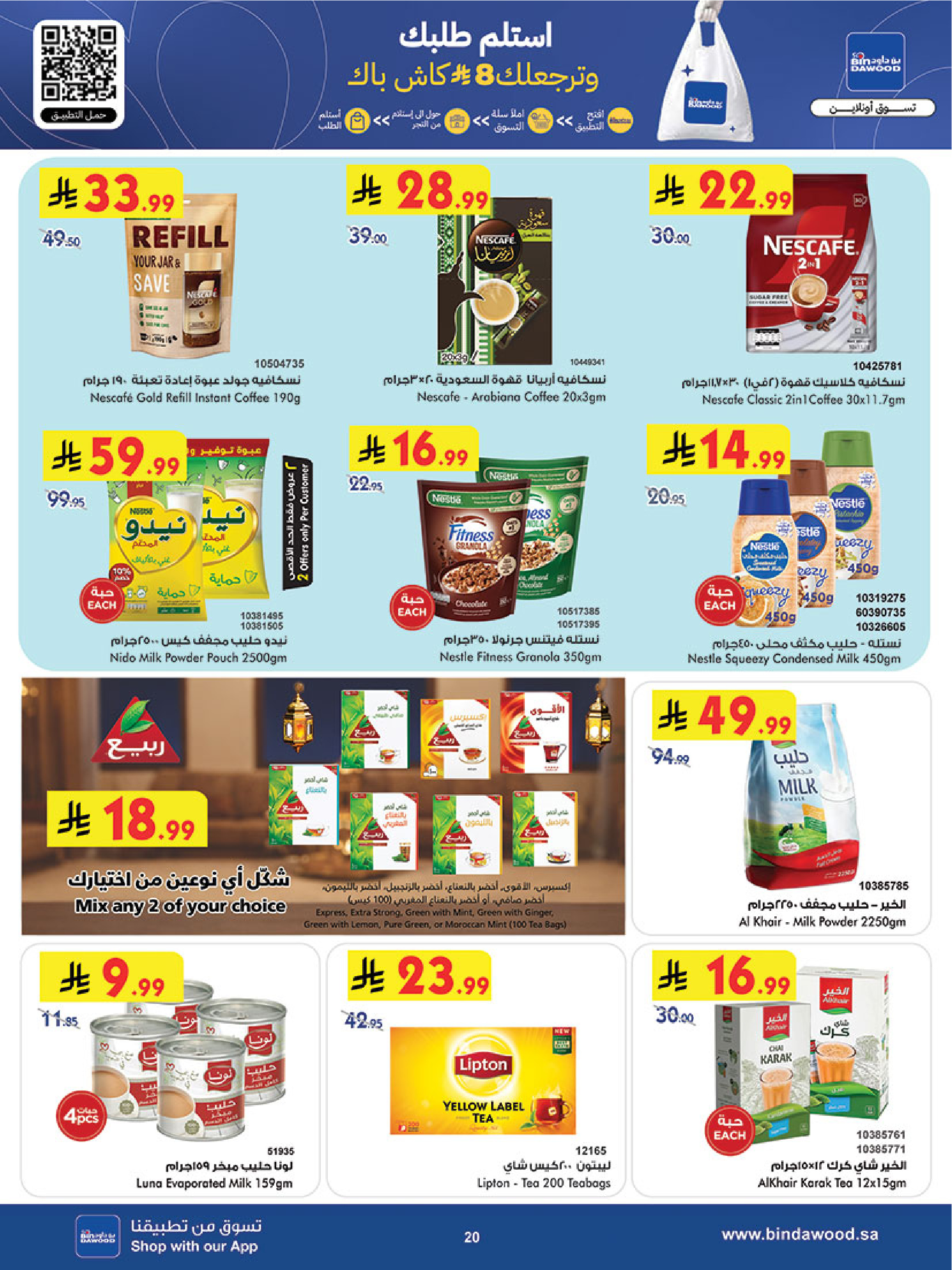 Offres Bin Dawood  khamis mushait  de 11 à 17 février Offres exceptionnelles pour le Ramadan