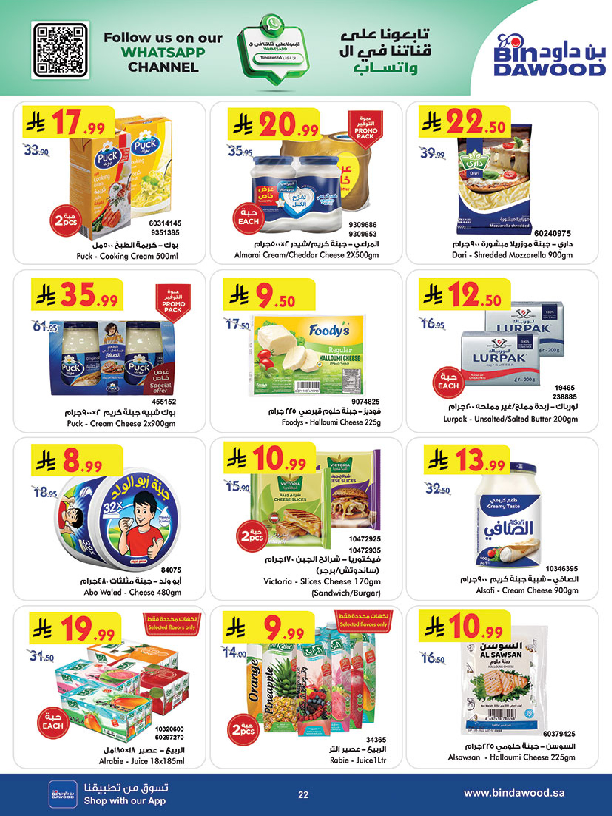 Offres Bin Dawood  khamis mushait  de 11 à 17 février Offres exceptionnelles pour le Ramadan