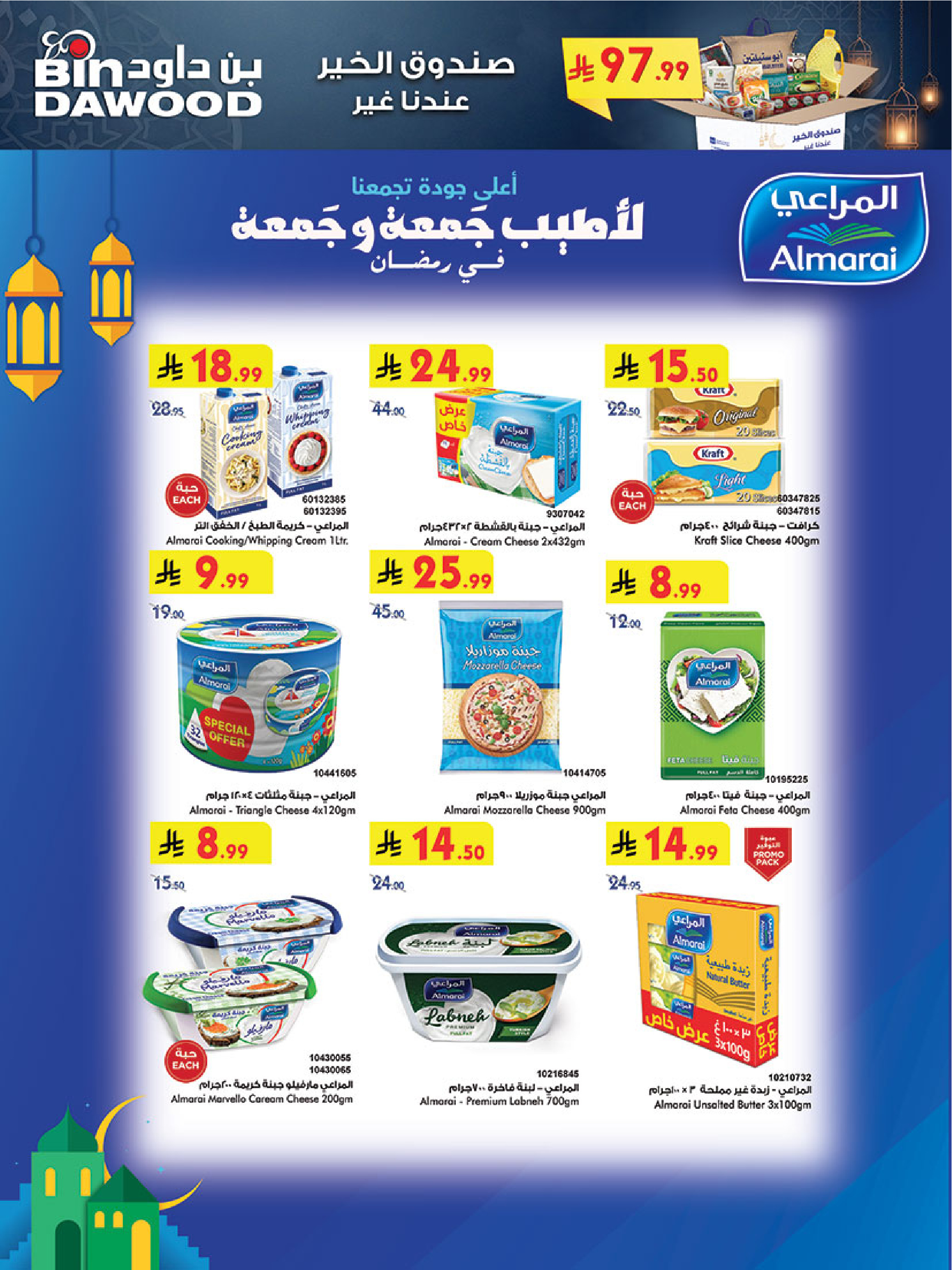 Offres Bin Dawood  khamis mushait  de 11 à 17 février Offres exceptionnelles pour le Ramadan