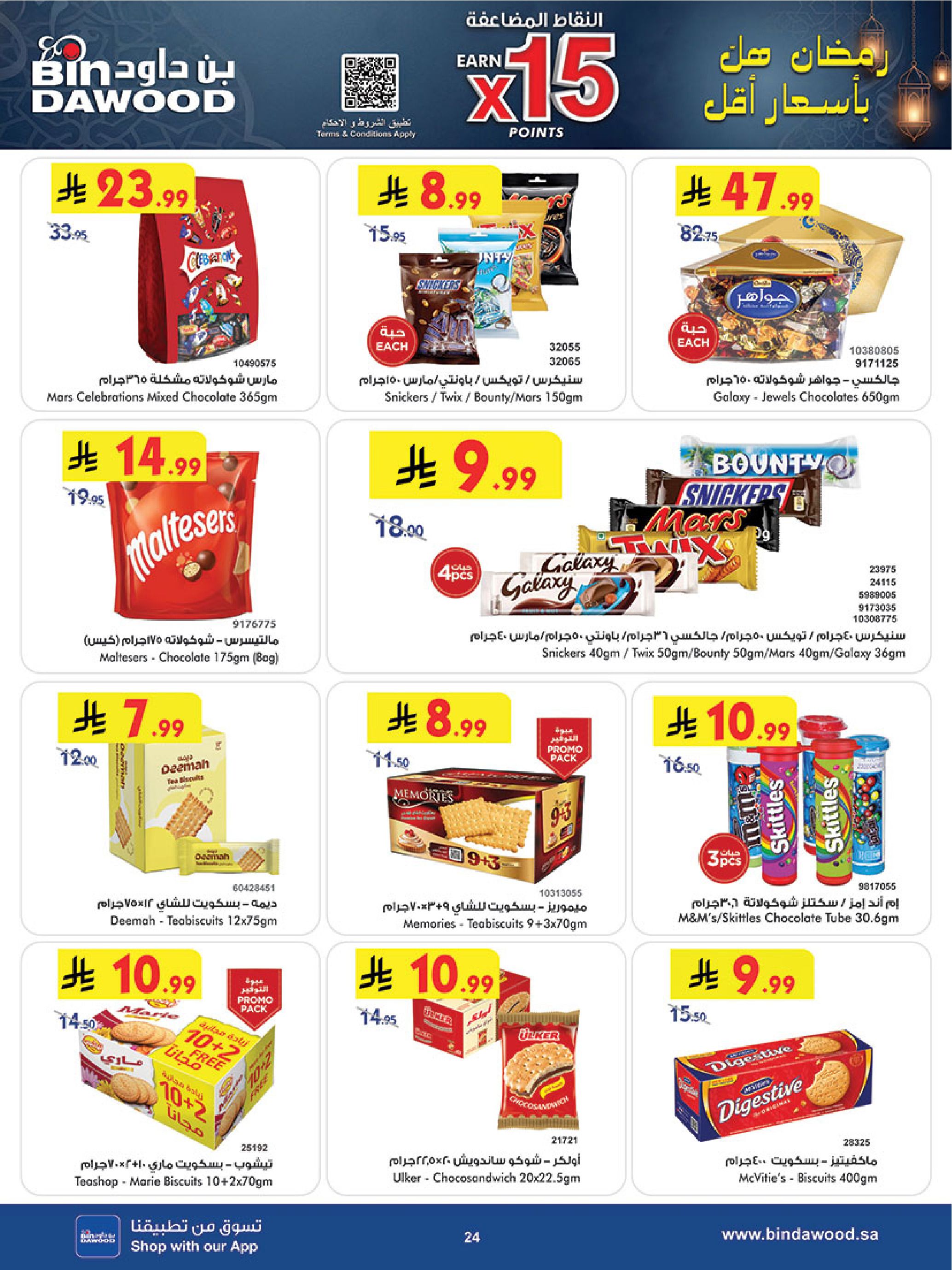 Offres Bin Dawood  khamis mushait  de 11 à 17 février Offres exceptionnelles pour le Ramadan