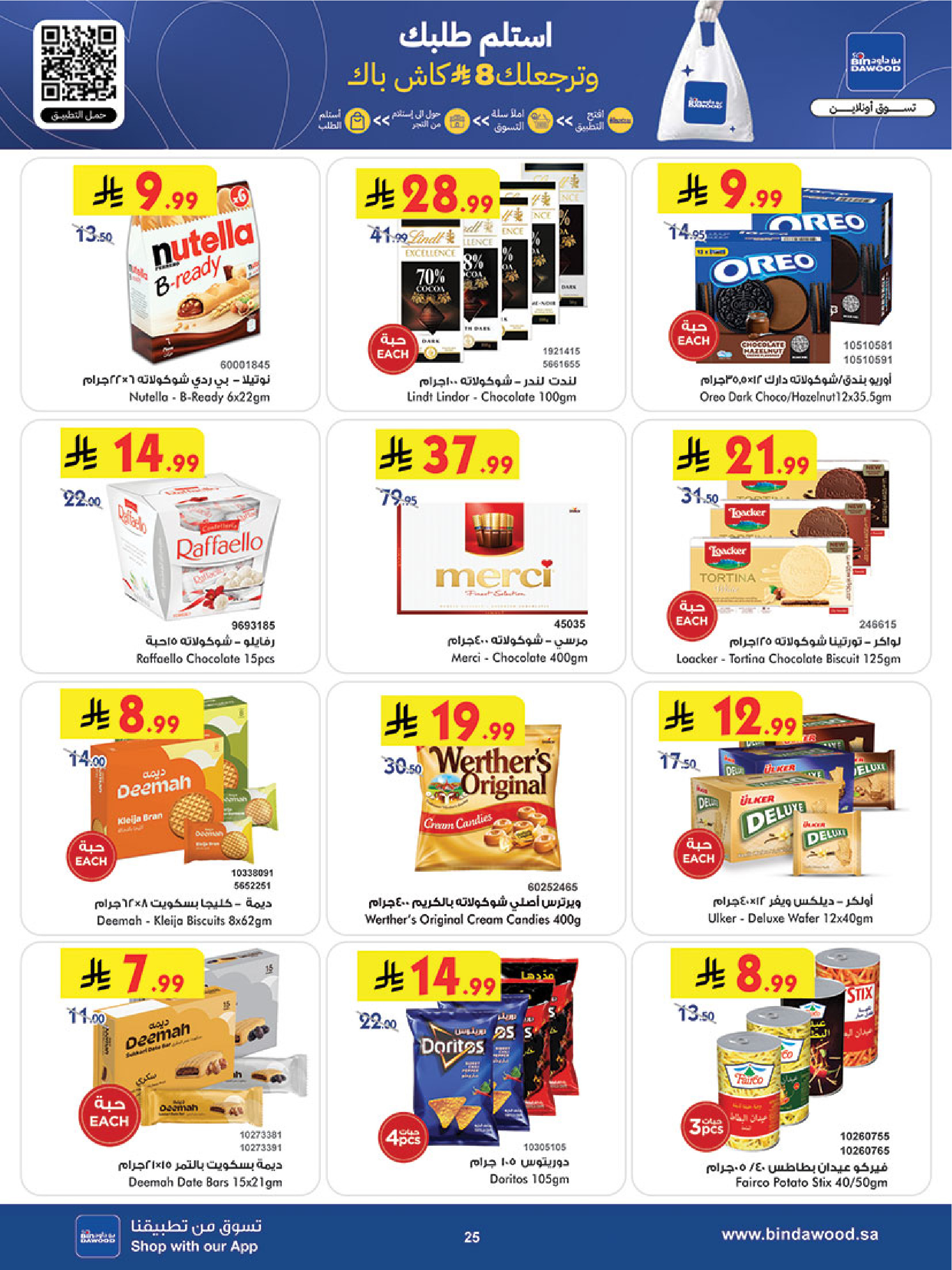 Offres Bin Dawood  khamis mushait  de 11 à 17 février Offres exceptionnelles pour le Ramadan