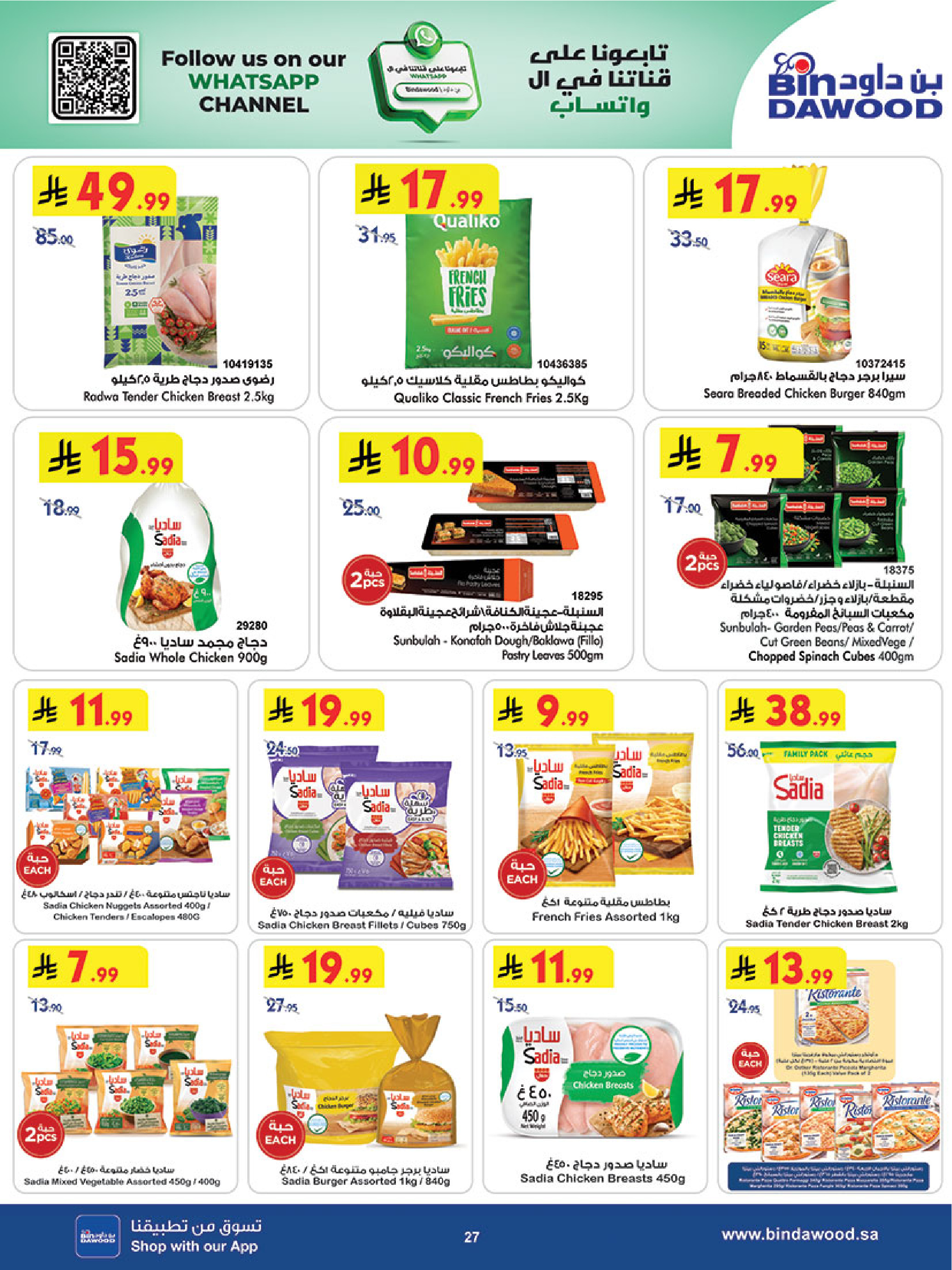 Offres Bin Dawood  khamis mushait  de 11 à 17 février Offres exceptionnelles pour le Ramadan