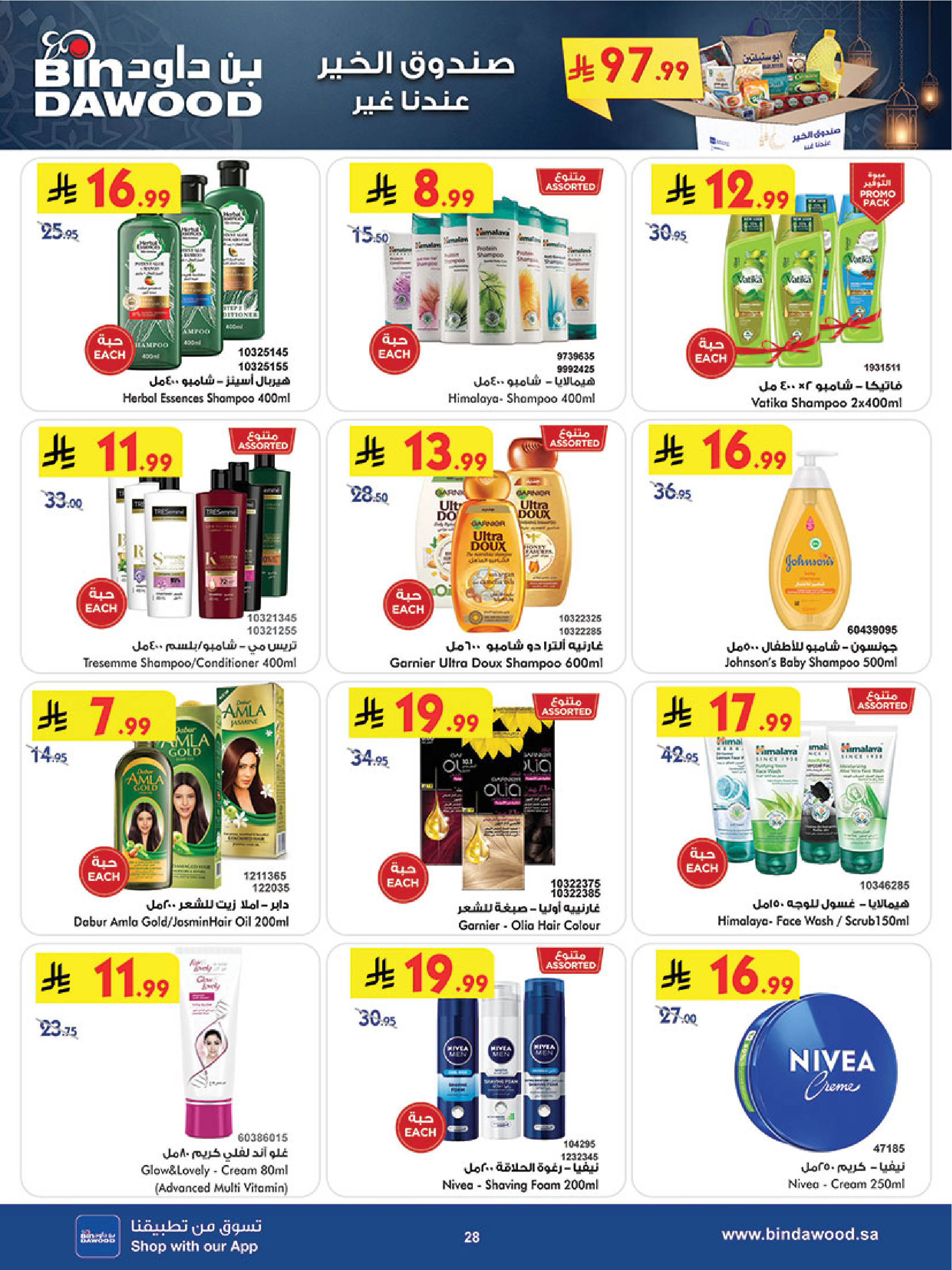 Offres Bin Dawood  khamis mushait  de 11 à 17 février Offres exceptionnelles pour le Ramadan