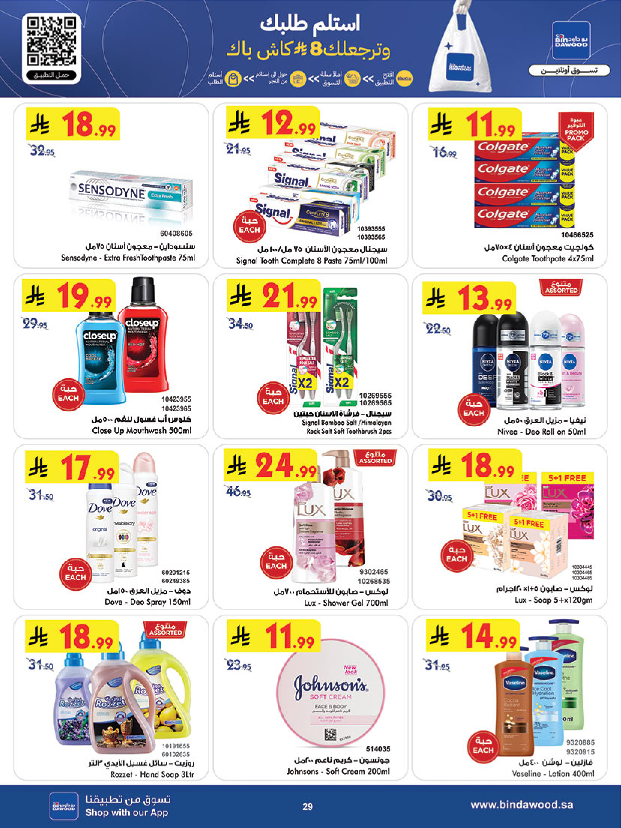 Offres Bin Dawood  khamis mushait  de 11 à 17 février Offres exceptionnelles pour le Ramadan
