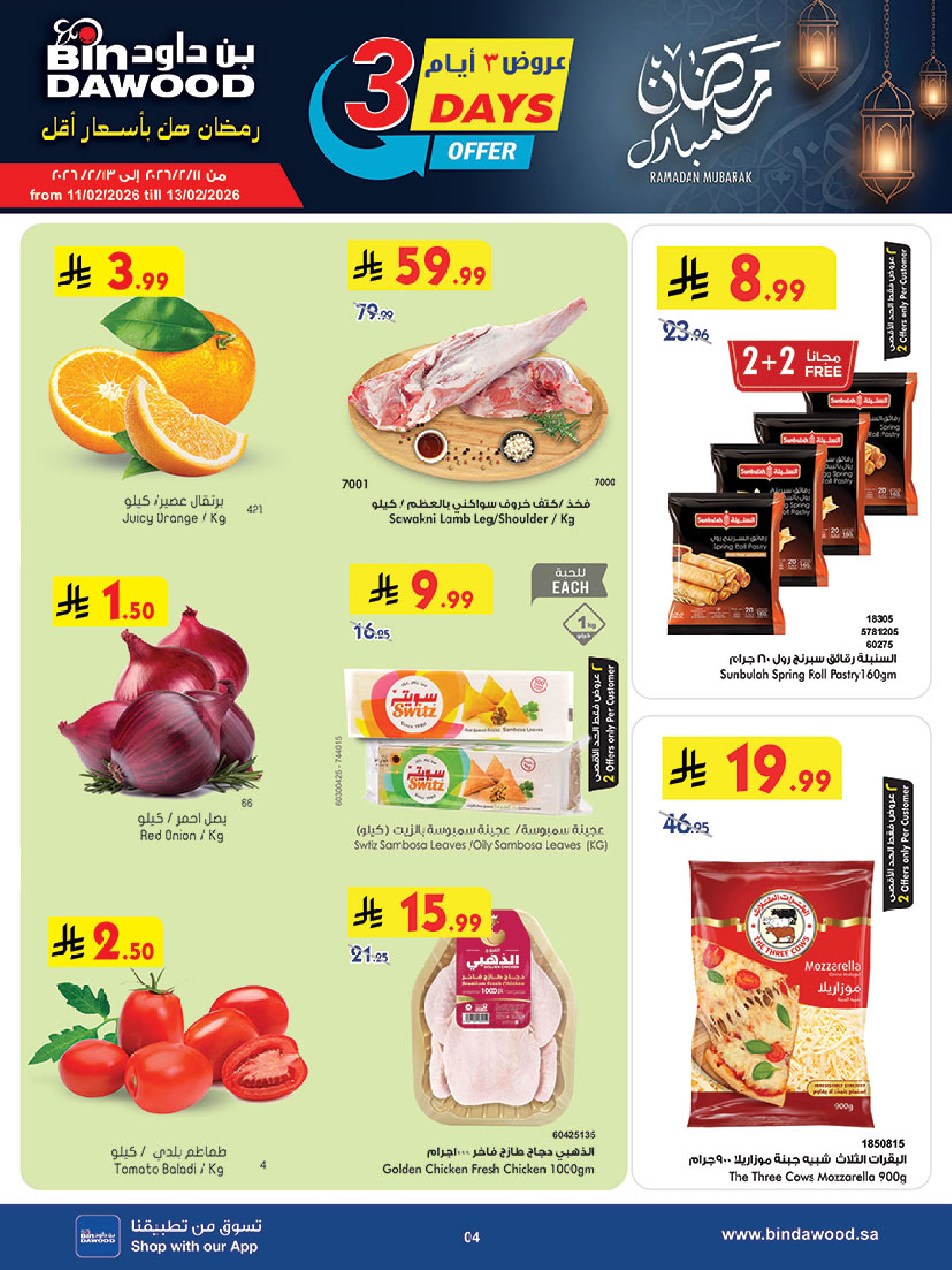 Offres Bin Dawood  khamis mushait  de 11 à 17 février Offres exceptionnelles pour le Ramadan