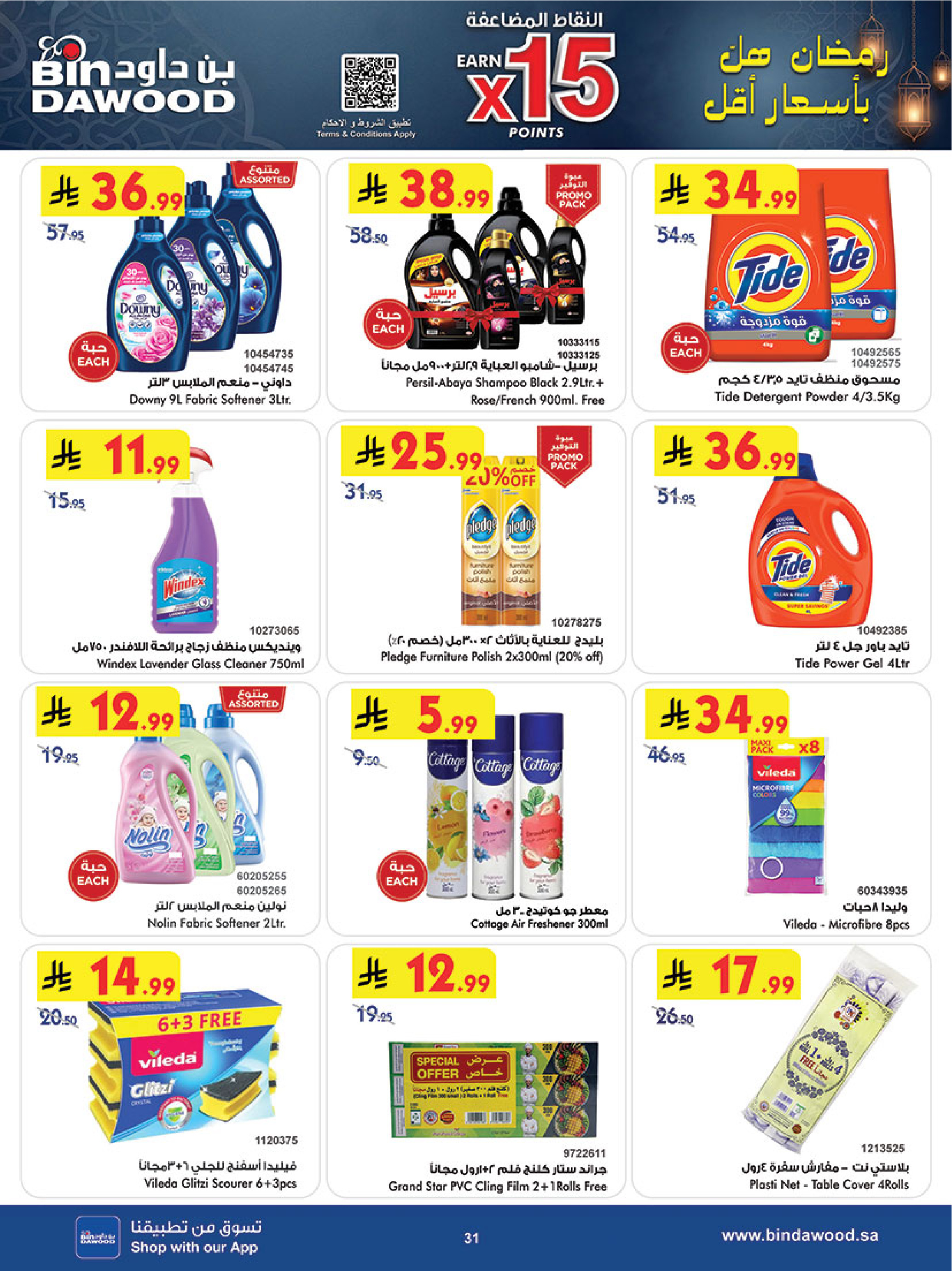 Offres Bin Dawood  khamis mushait  de 11 à 17 février Offres exceptionnelles pour le Ramadan