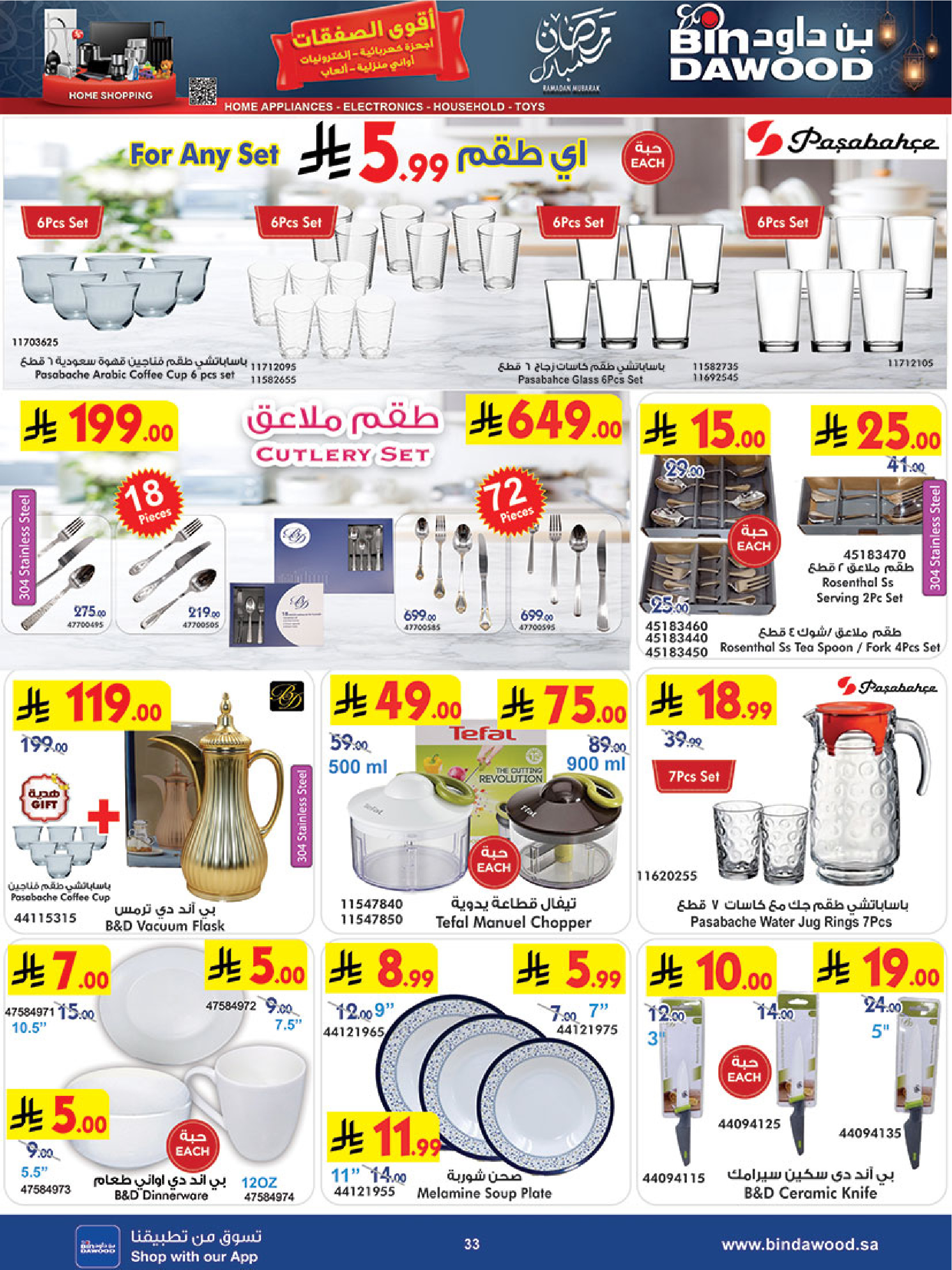 Offres Bin Dawood  khamis mushait  de 11 à 17 février Offres exceptionnelles pour le Ramadan