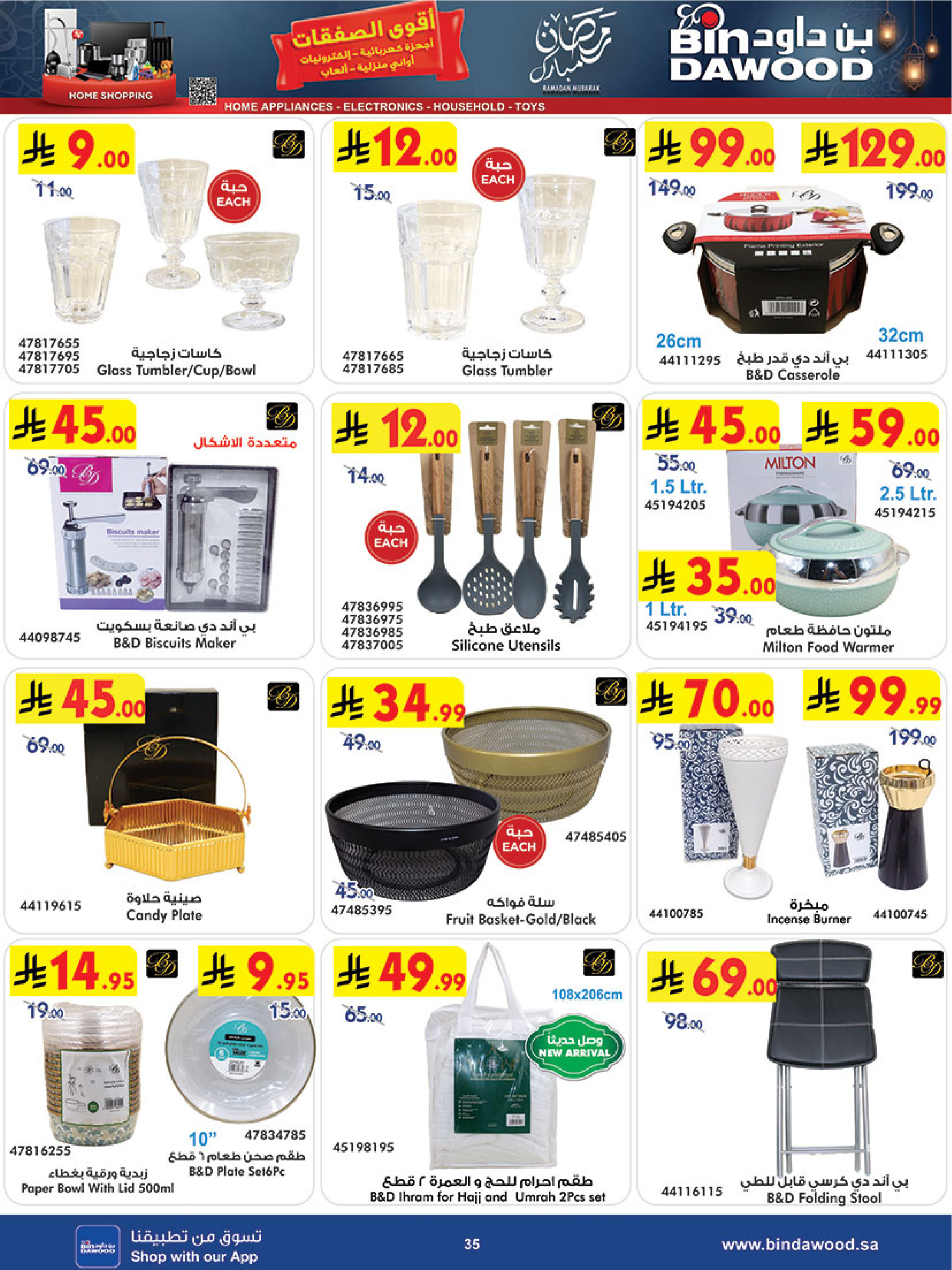 Offres Bin Dawood  khamis mushait  de 11 à 17 février Offres exceptionnelles pour le Ramadan