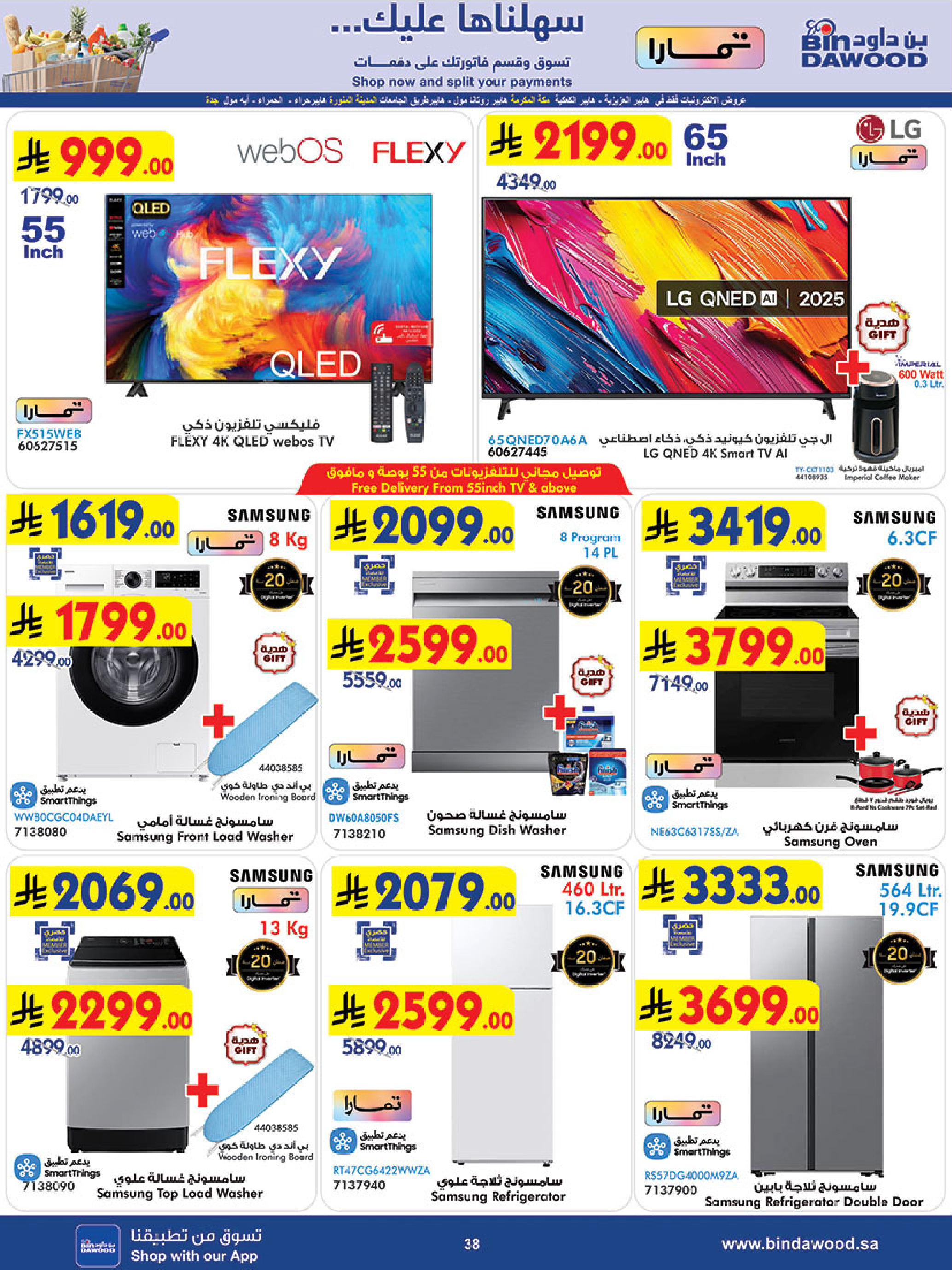 Offres Bin Dawood  khamis mushait  de 11 à 17 février Offres exceptionnelles pour le Ramadan