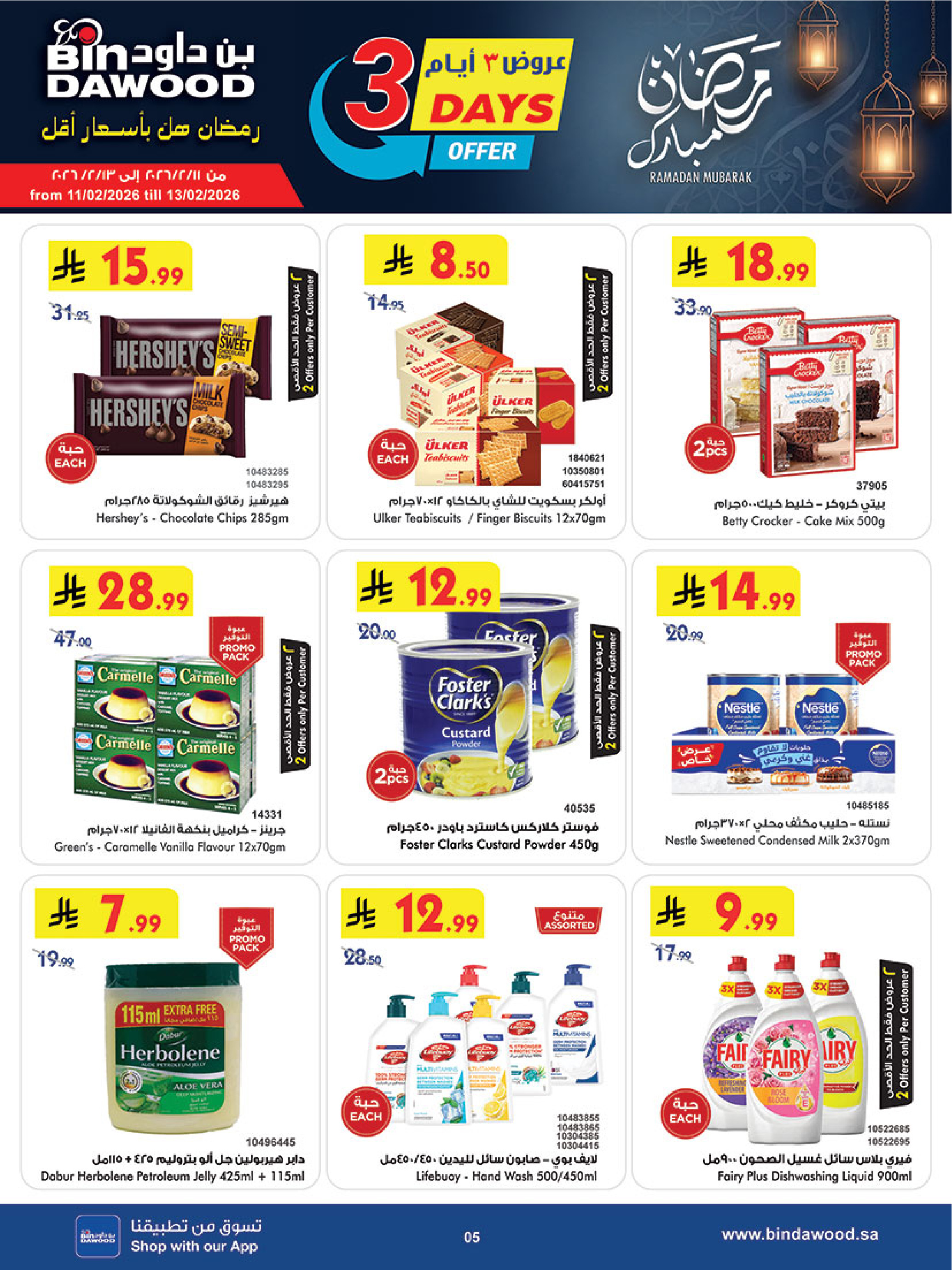 Offres Bin Dawood  khamis mushait  de 11 à 17 février Offres exceptionnelles pour le Ramadan
