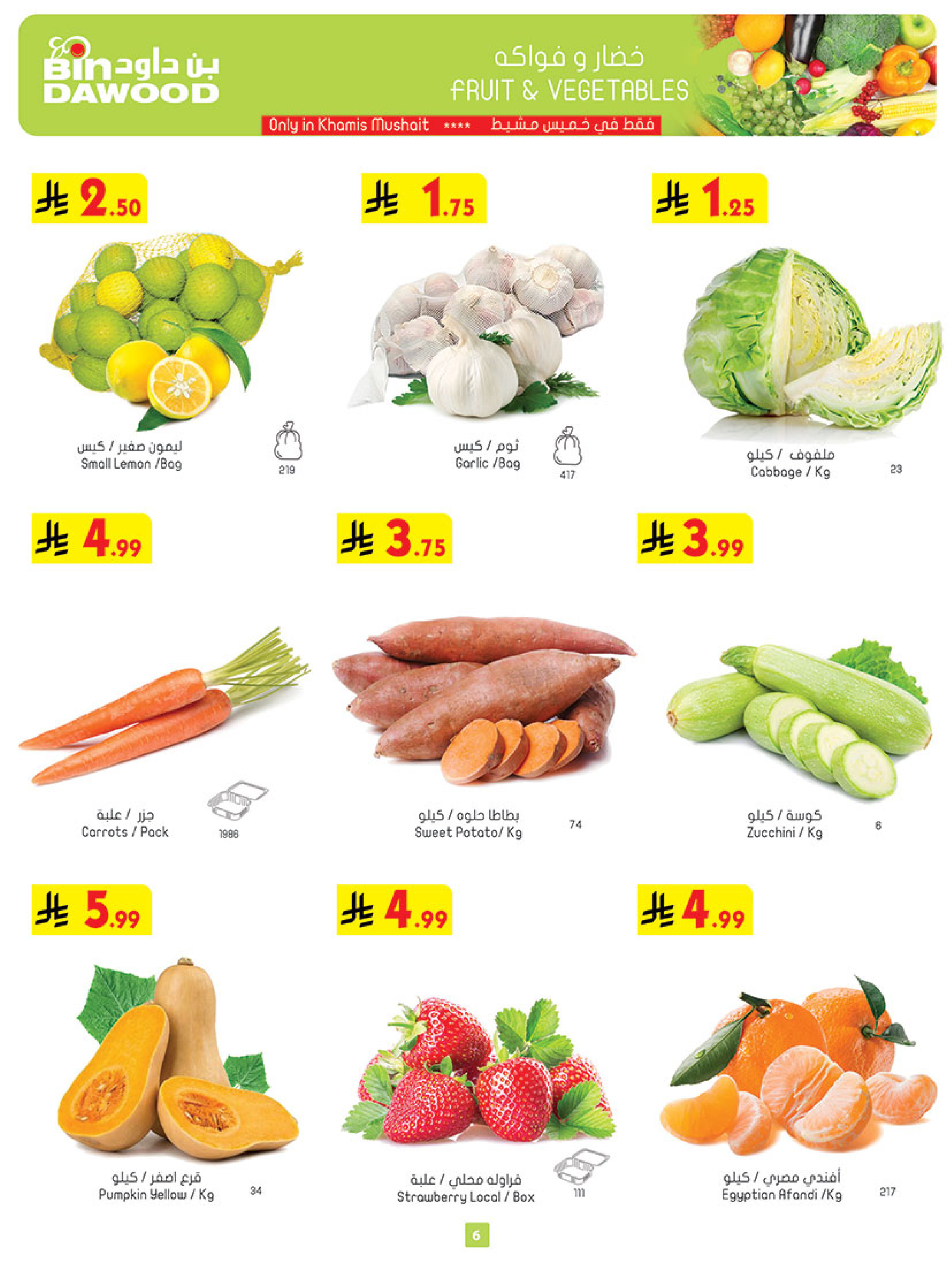 Offres Bin Dawood  khamis mushait  de 11 à 17 février Offres exceptionnelles pour le Ramadan