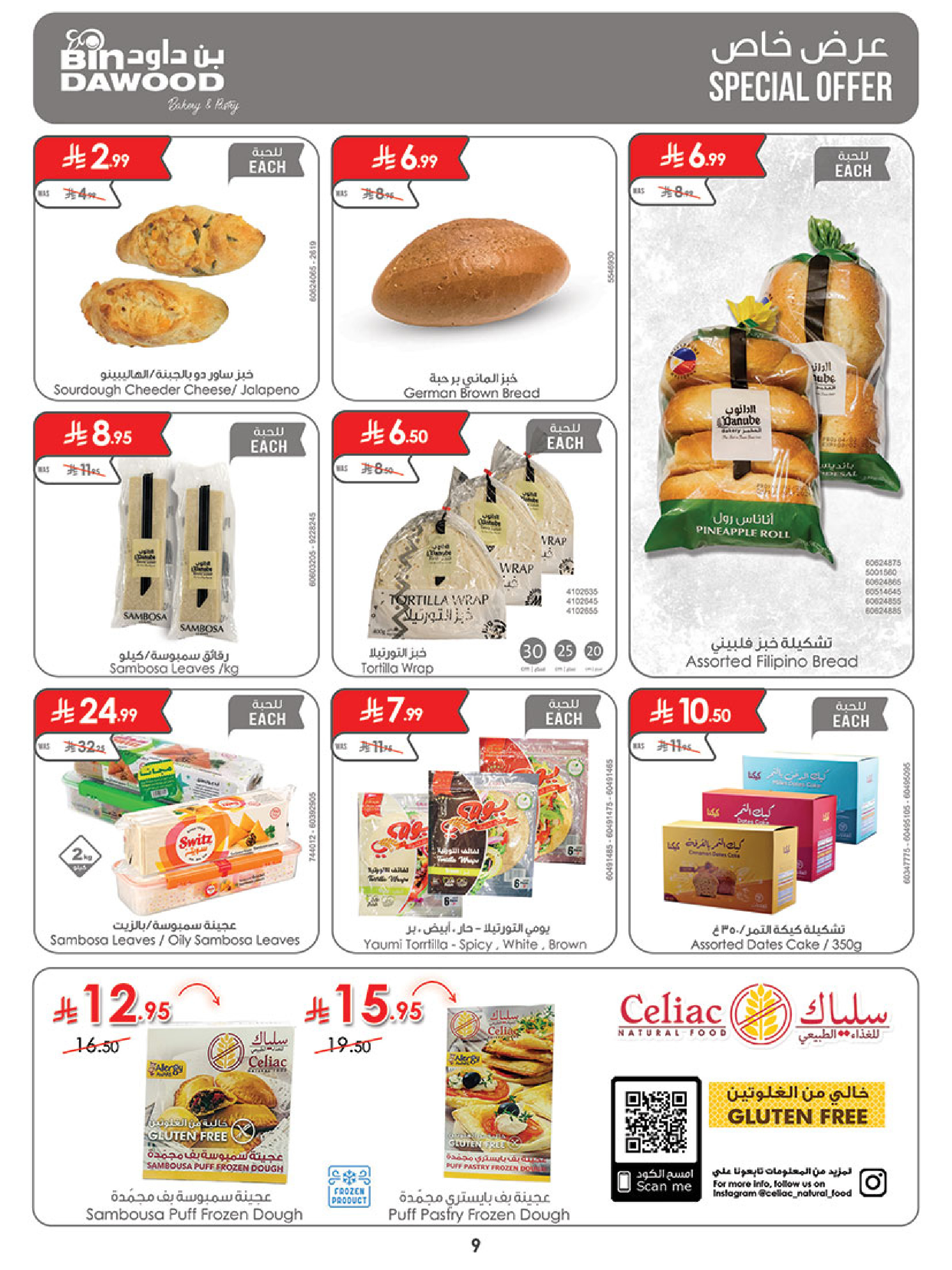 Offres Bin Dawood  khamis mushait  de 11 à 17 février Offres exceptionnelles pour le Ramadan