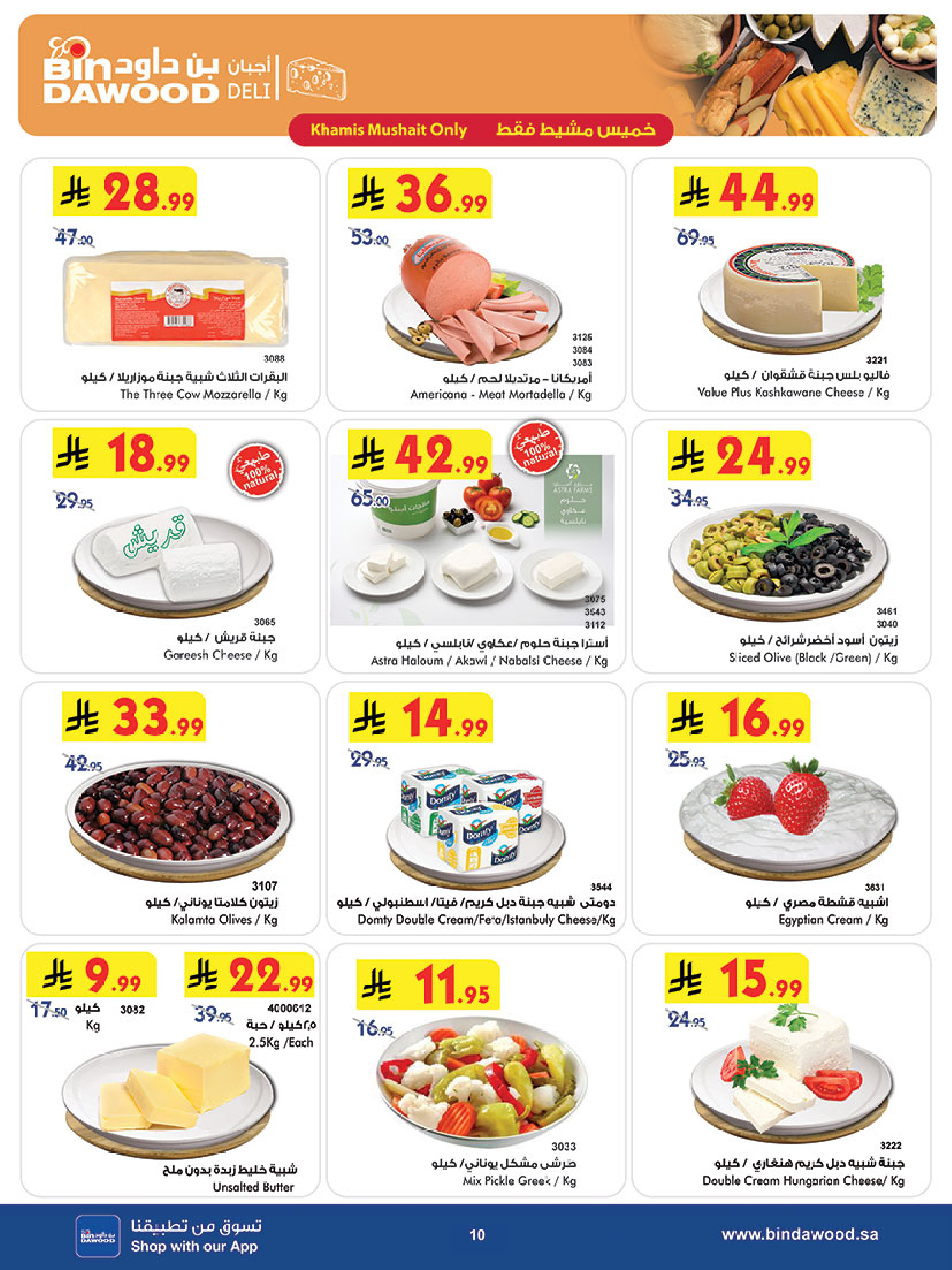 Offres Bin Dawood  khamis mushait  de 11 à 17 février Offres exceptionnelles pour le Ramadan