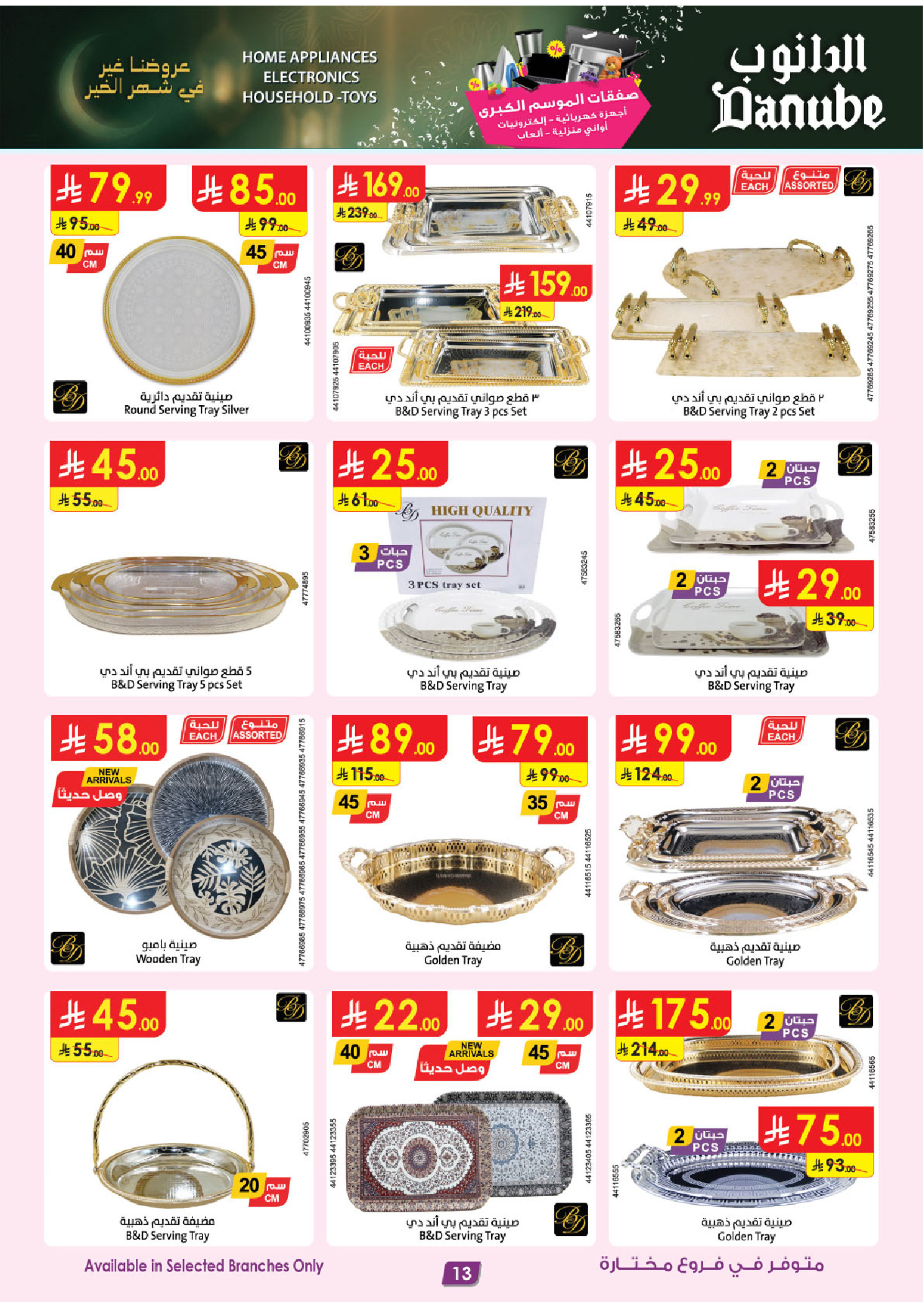 Offres Danube Arabie Saoudite de 11 à 24 février 2026 Grandes Offres de la Saison