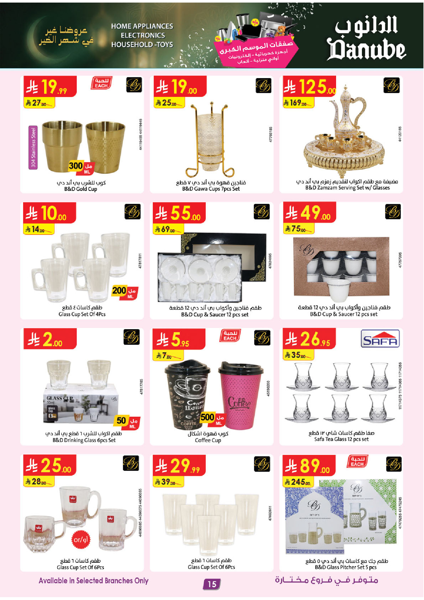 Offres Danube Arabie Saoudite de 11 à 24 février 2026 Grandes Offres de la Saison