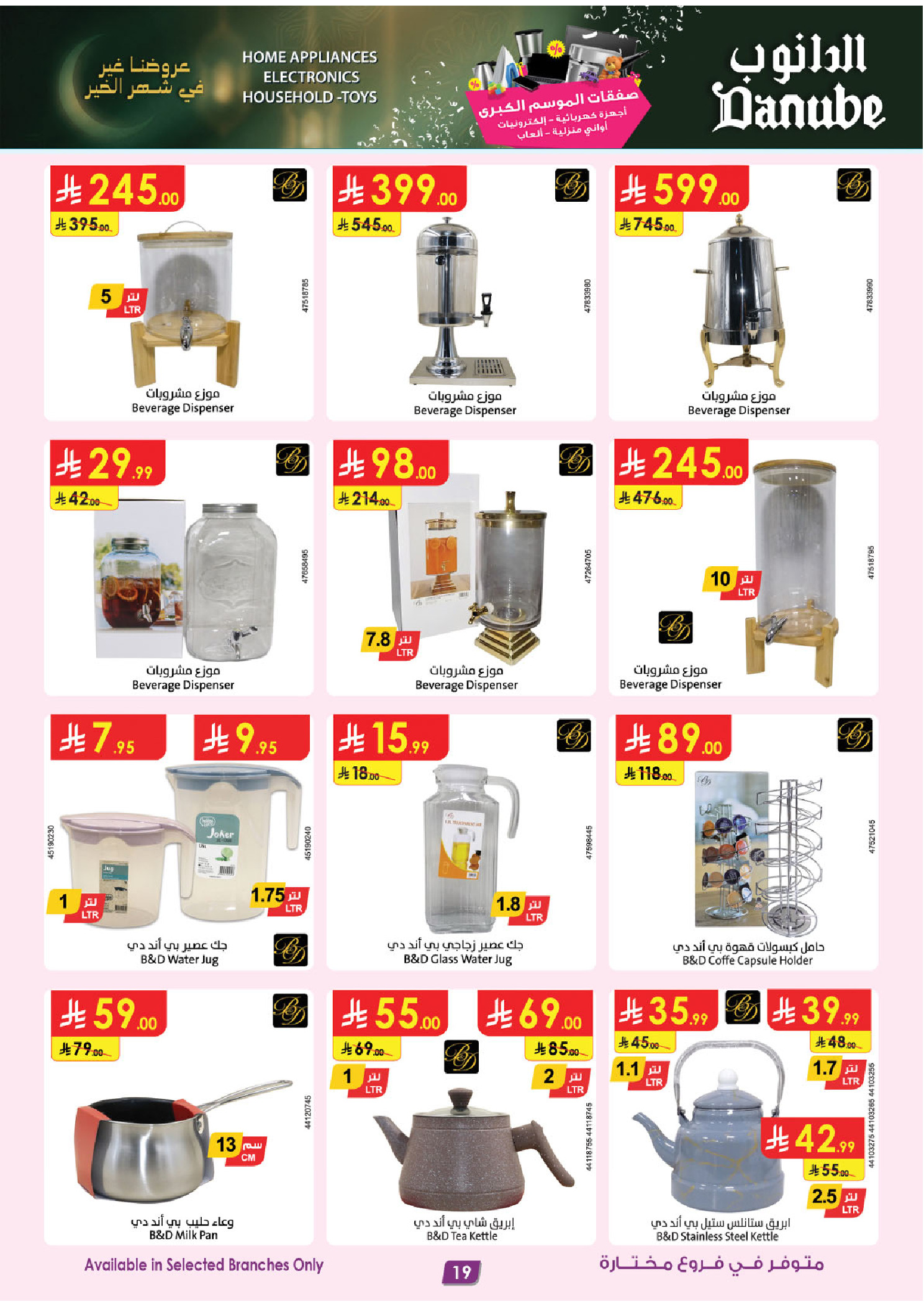 Offres Danube Arabie Saoudite de 11 à 24 février 2026 Grandes Offres de la Saison