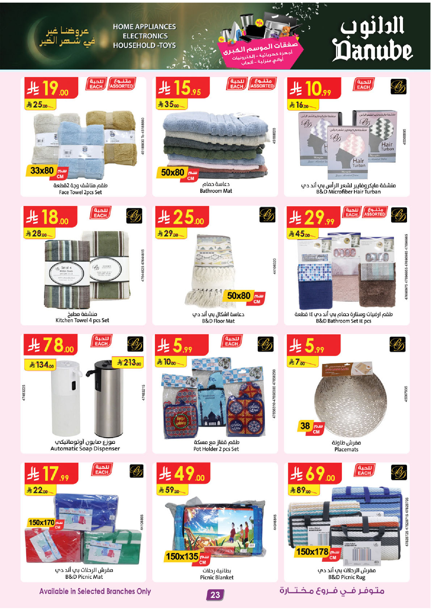 Offres Danube Arabie Saoudite de 11 à 24 février 2026 Grandes Offres de la Saison