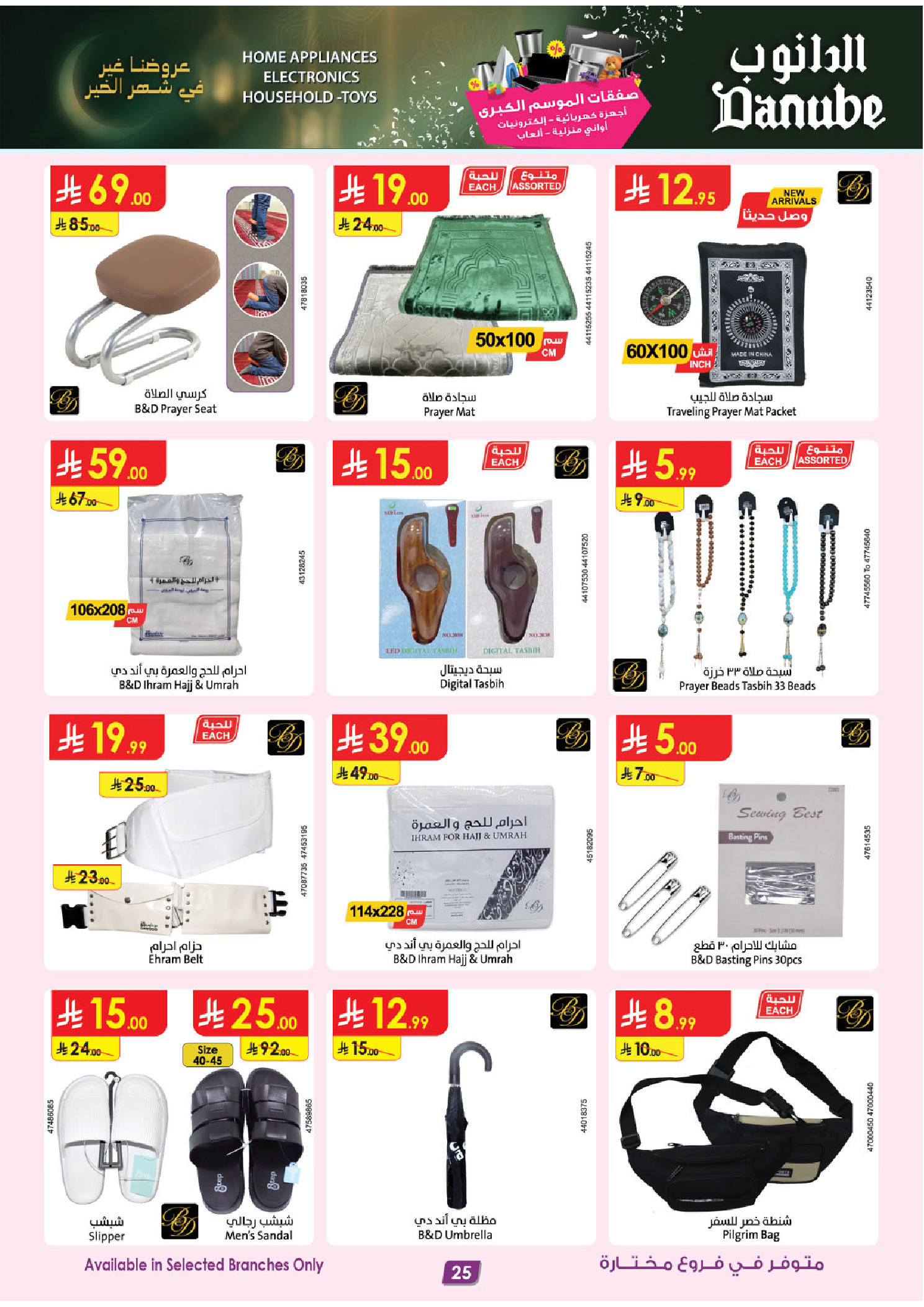 Offres Danube Arabie Saoudite de 11 à 24 février 2026 Grandes Offres de la Saison