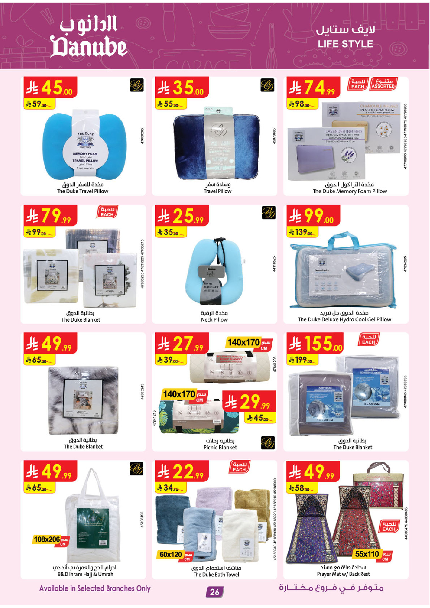 Offres Danube Arabie Saoudite de 11 à 24 février 2026 Grandes Offres de la Saison