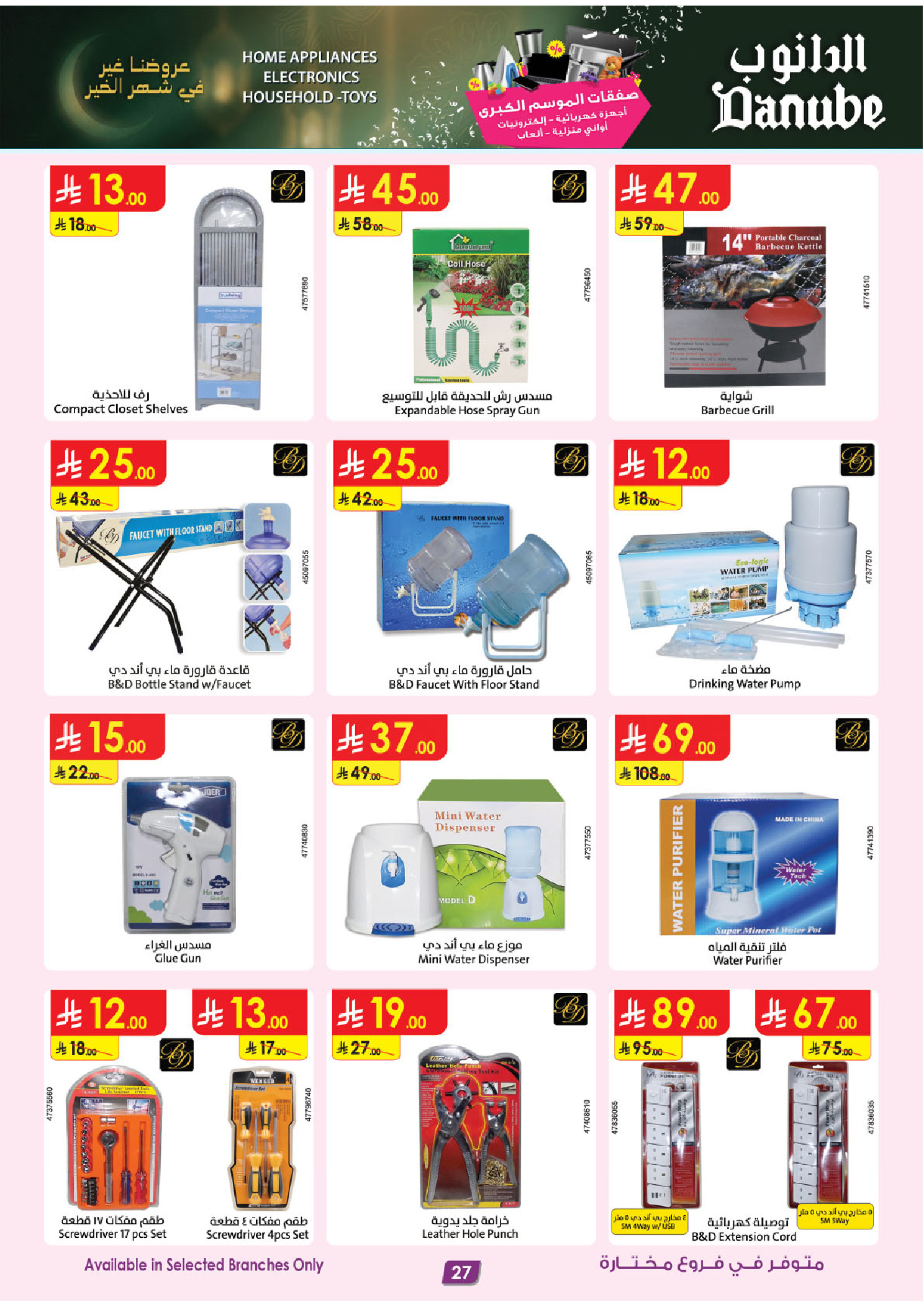 Offres Danube Arabie Saoudite de 11 à 24 février 2026 Grandes Offres de la Saison