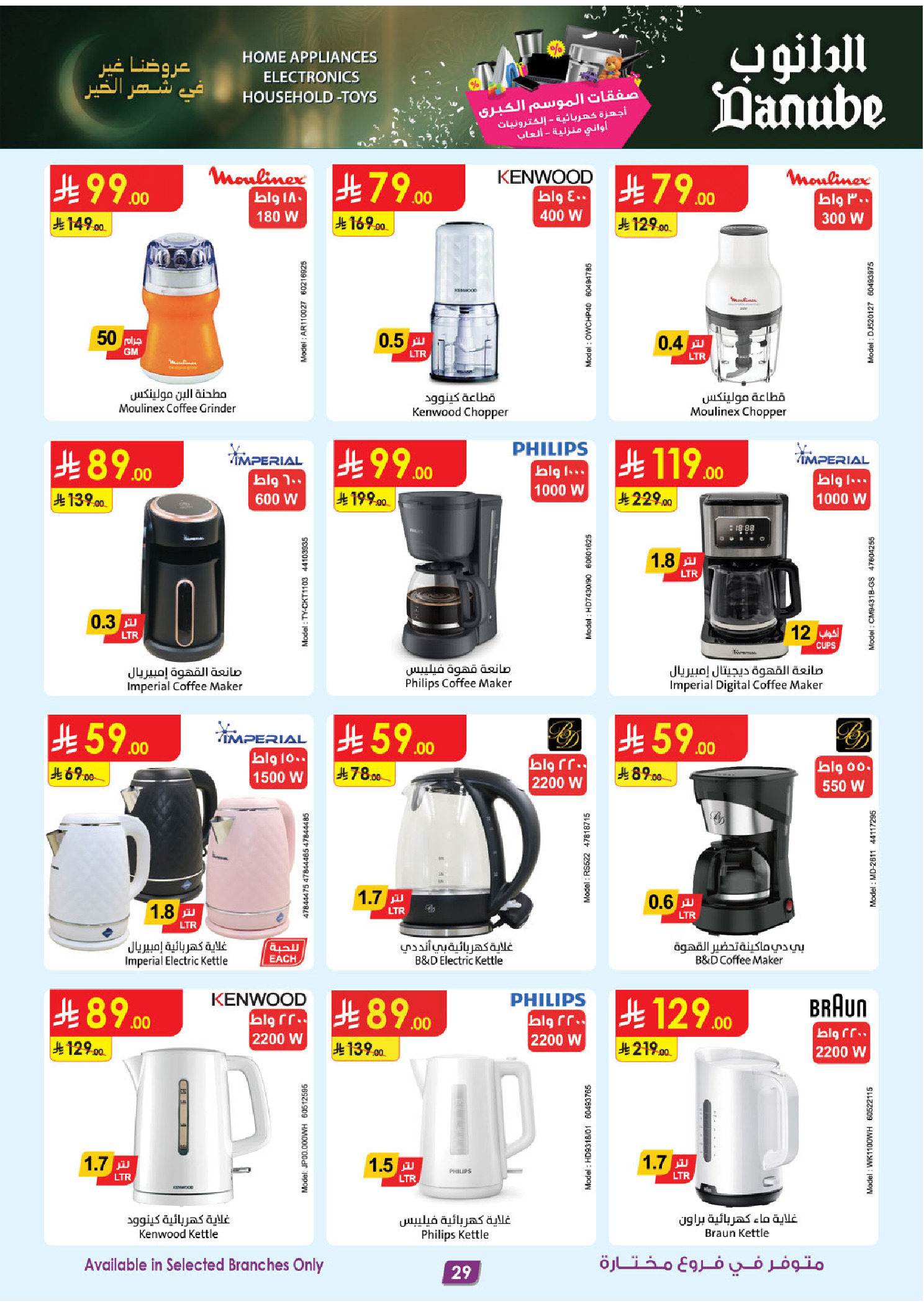 Offres Danube Arabie Saoudite de 11 à 24 février 2026 Grandes Offres de la Saison