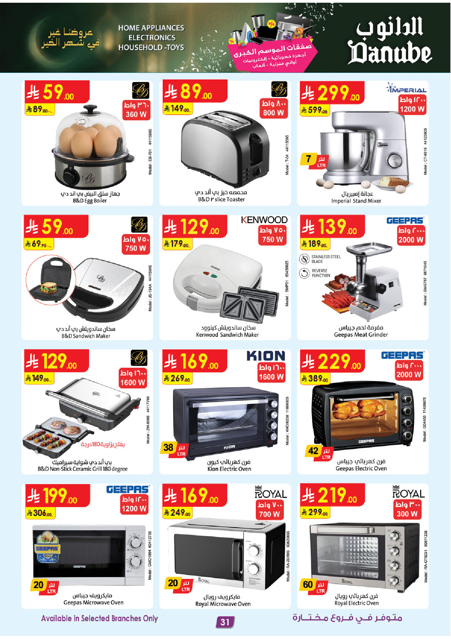 Offres Danube Arabie Saoudite de 11 à 24 février 2026 Grandes Offres de la Saison