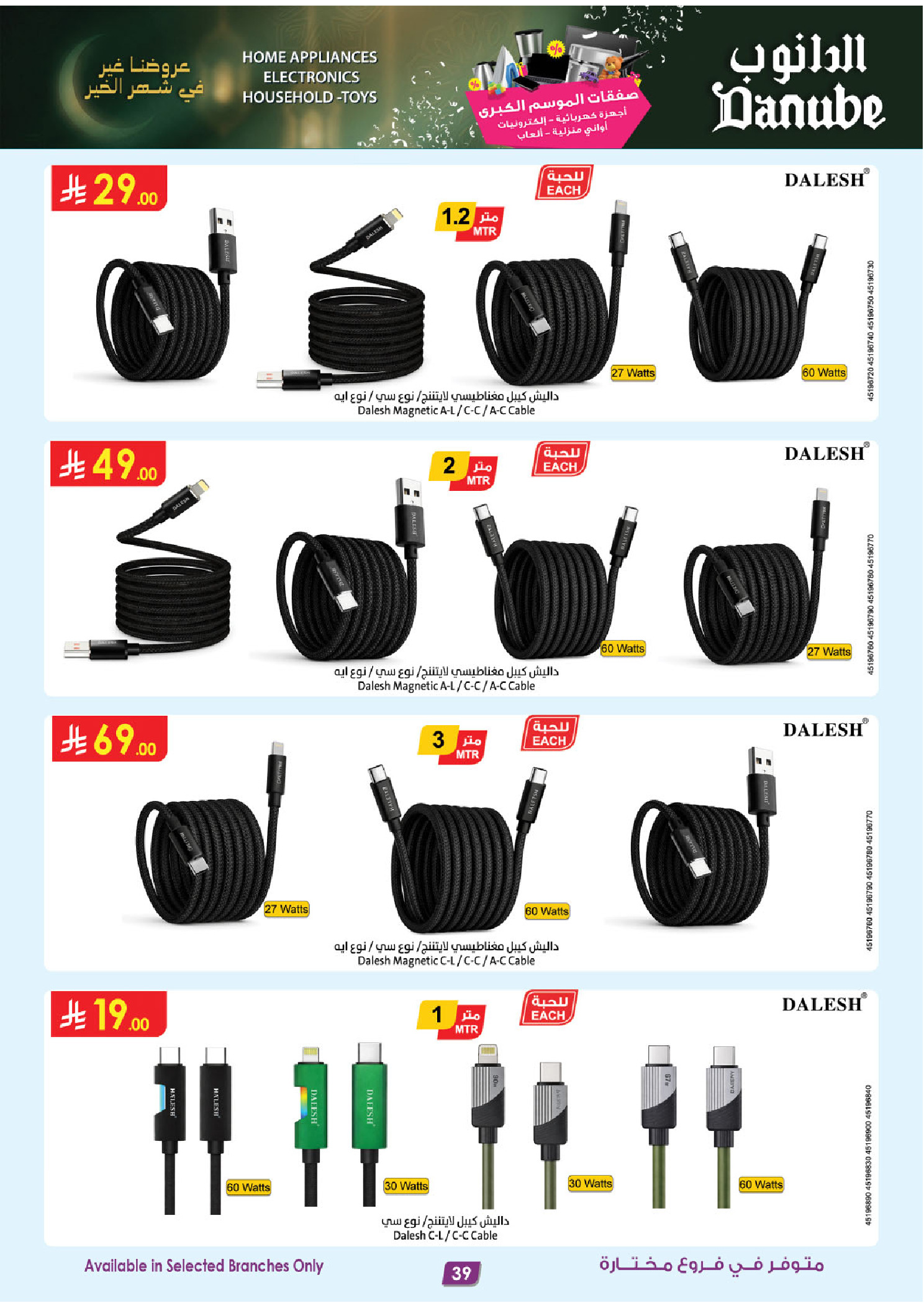 Offres Danube Arabie Saoudite de 11 à 24 février 2026 Grandes Offres de la Saison