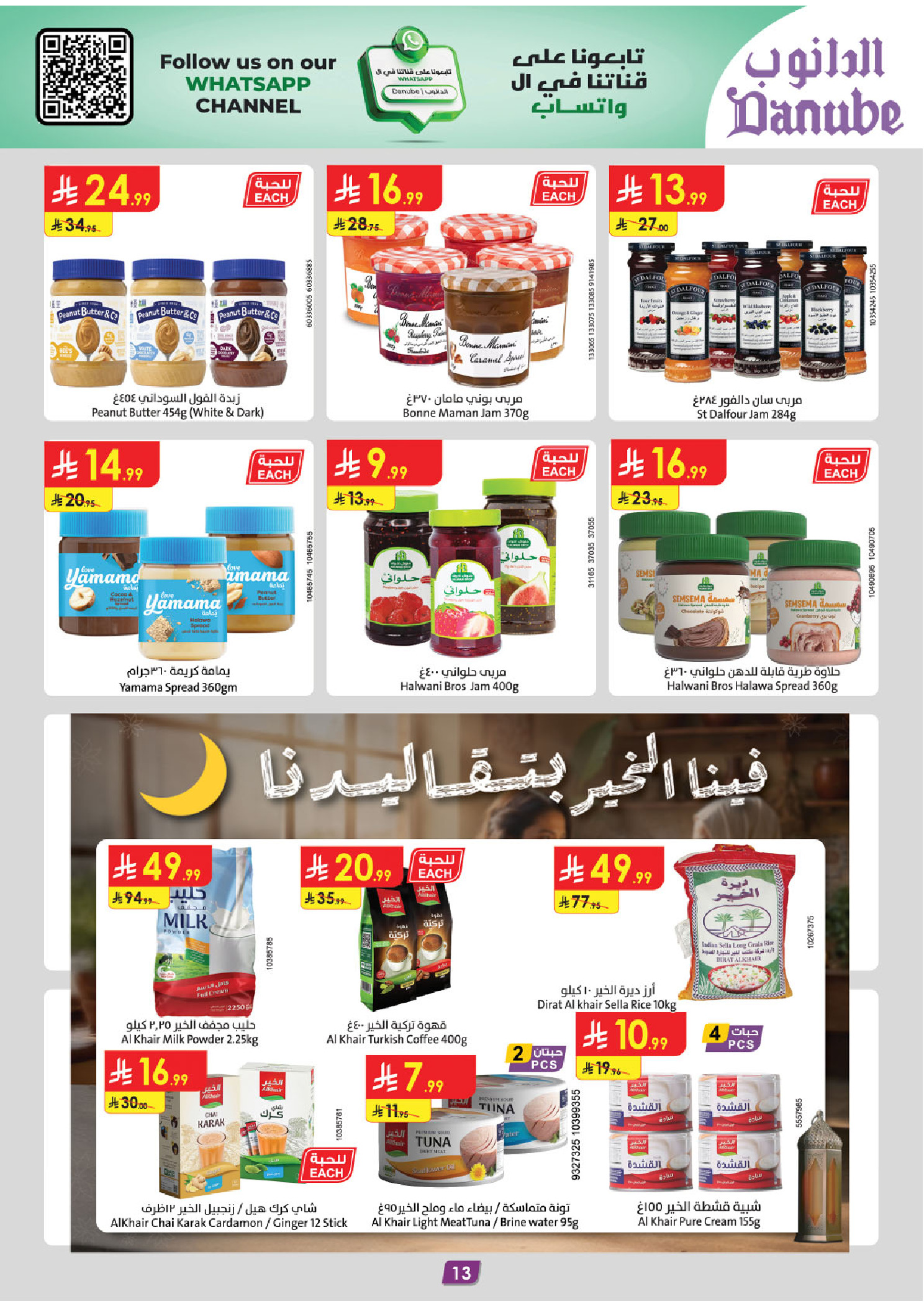 Offres Danube  Tabuk  de 11 à 24 février Offres exceptionnelles pour le Ramadan