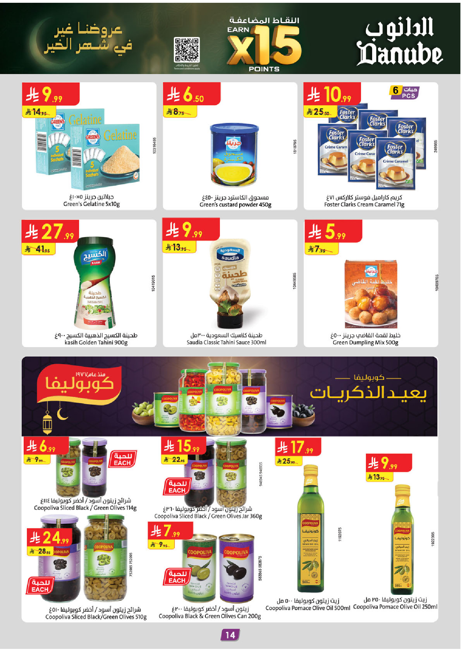 Offres Danube  Tabuk  de 11 à 24 février Offres exceptionnelles pour le Ramadan