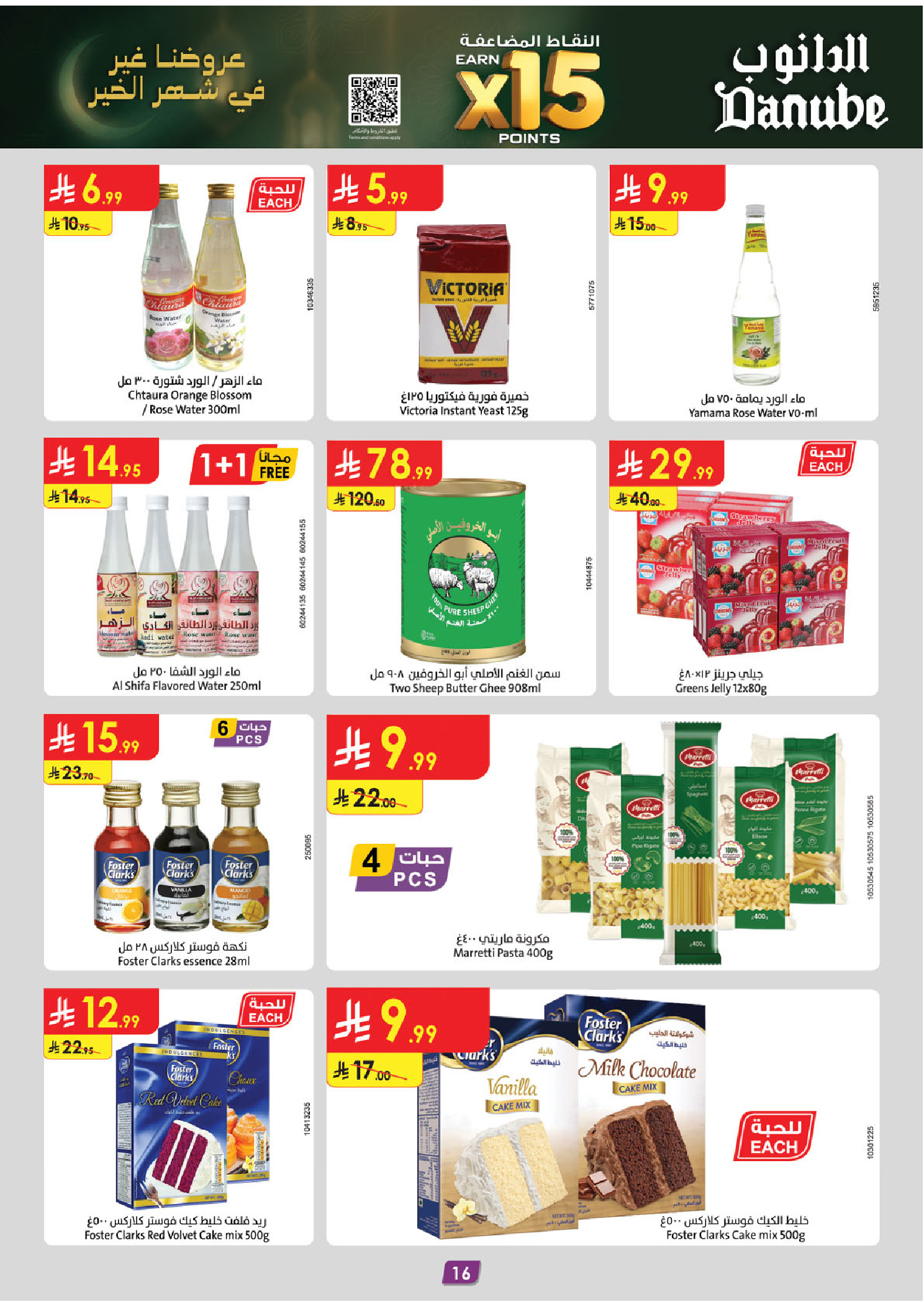 Offres Danube  Tabuk  de 11 à 24 février Offres exceptionnelles pour le Ramadan