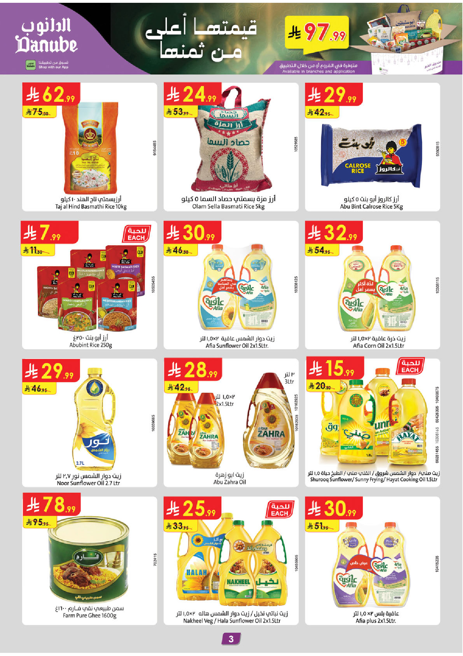 Offres Danube  Tabuk  de 11 à 24 février Offres exceptionnelles pour le Ramadan