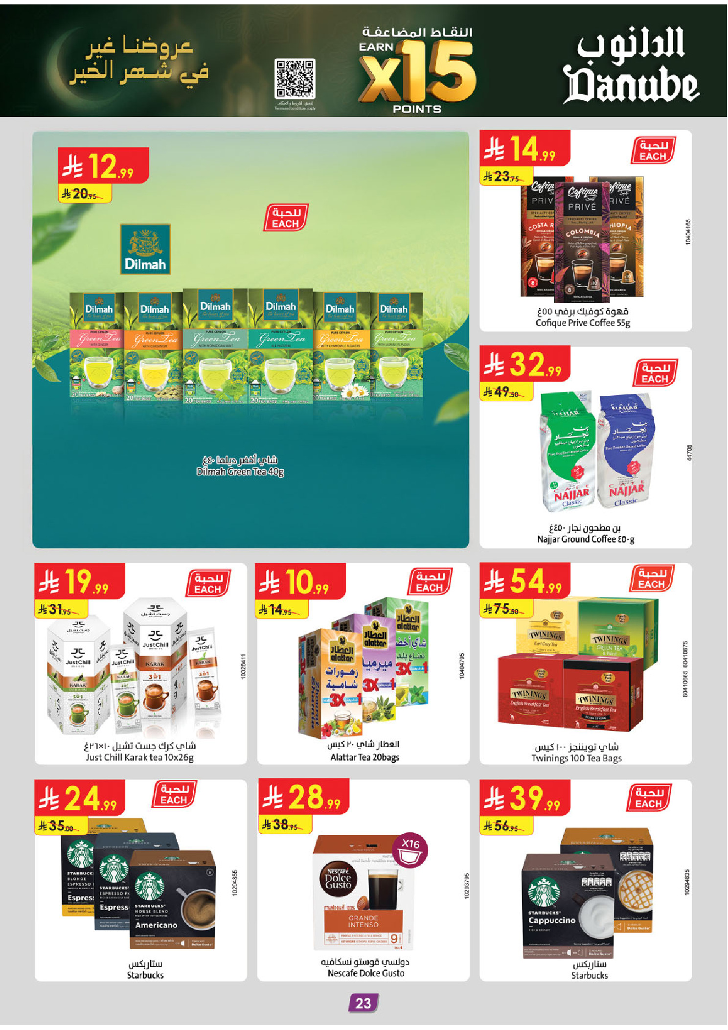 Offres Danube  Tabuk  de 11 à 24 février Offres exceptionnelles pour le Ramadan