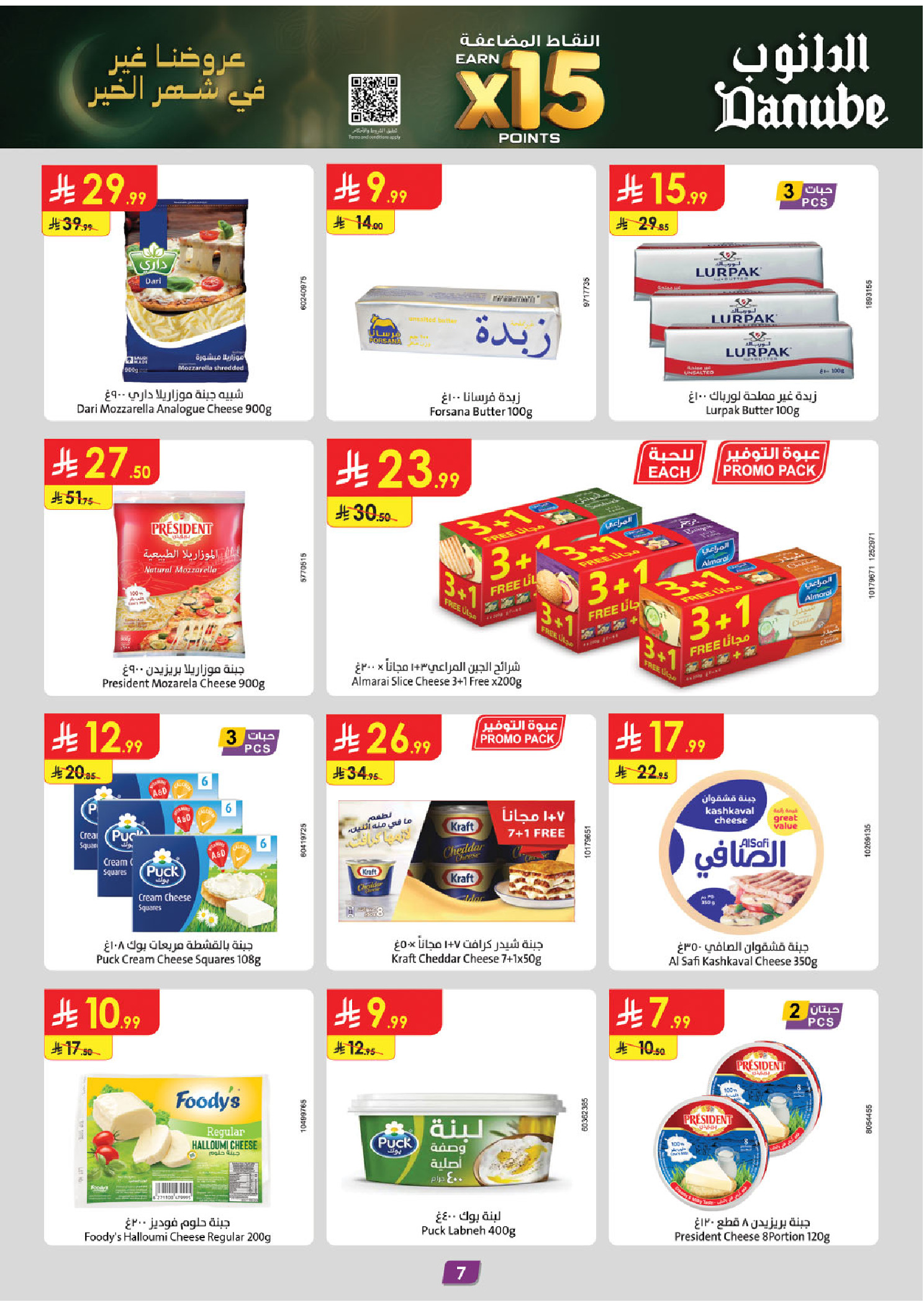 Offres Danube  Tabuk  de 11 à 24 février Offres exceptionnelles pour le Ramadan