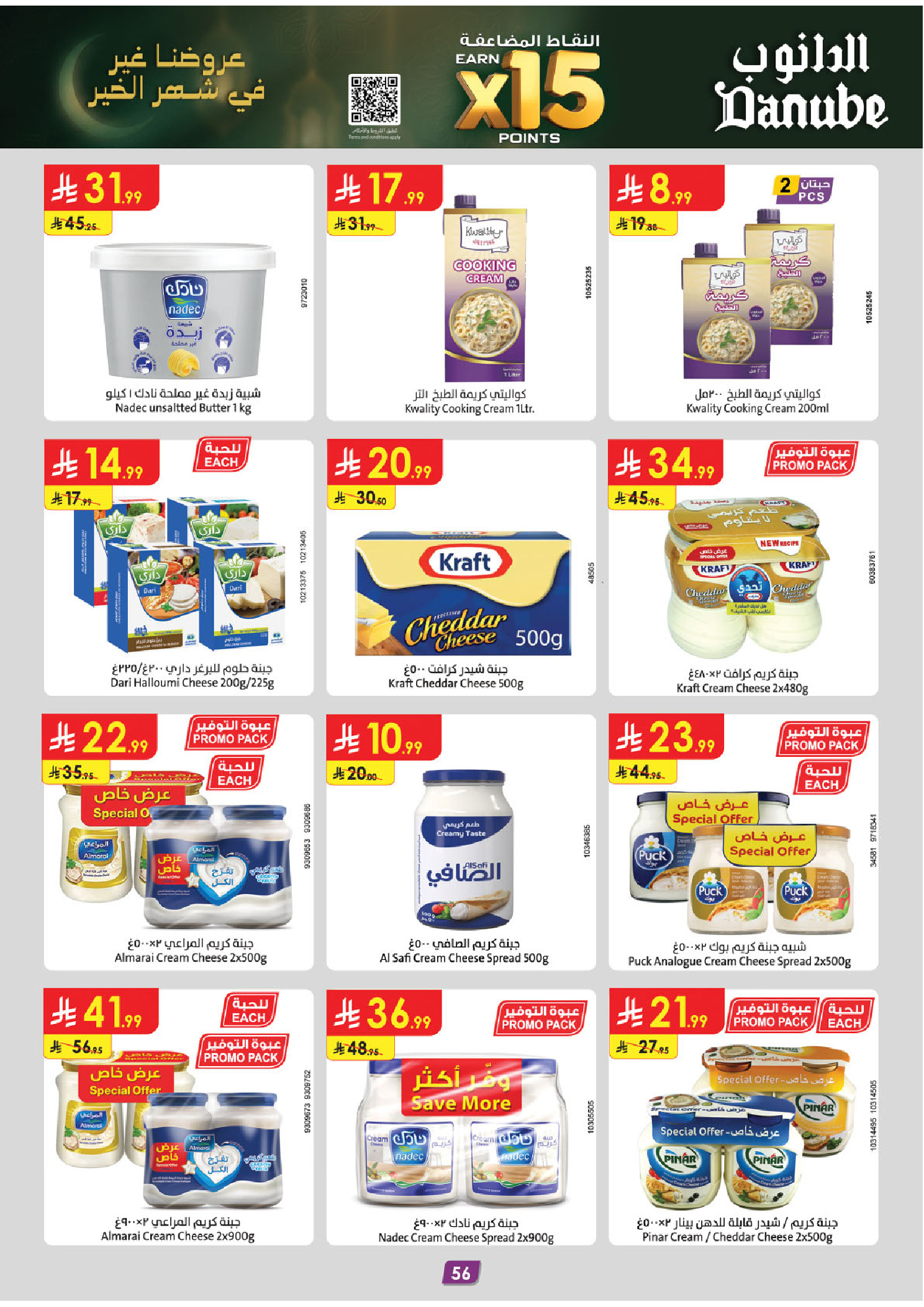 Offres Danube  Tabuk  de 11 à 24 février Offres exceptionnelles pour le Ramadan