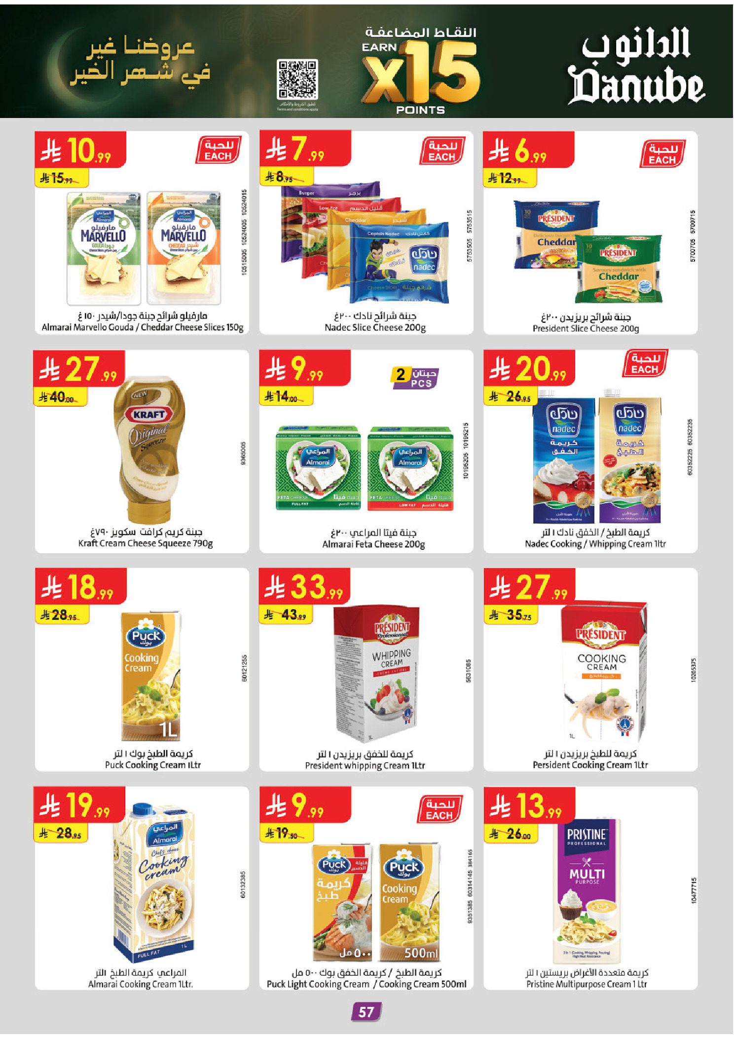 Offres Danube  Tabuk  de 11 à 24 février Offres exceptionnelles pour le Ramadan