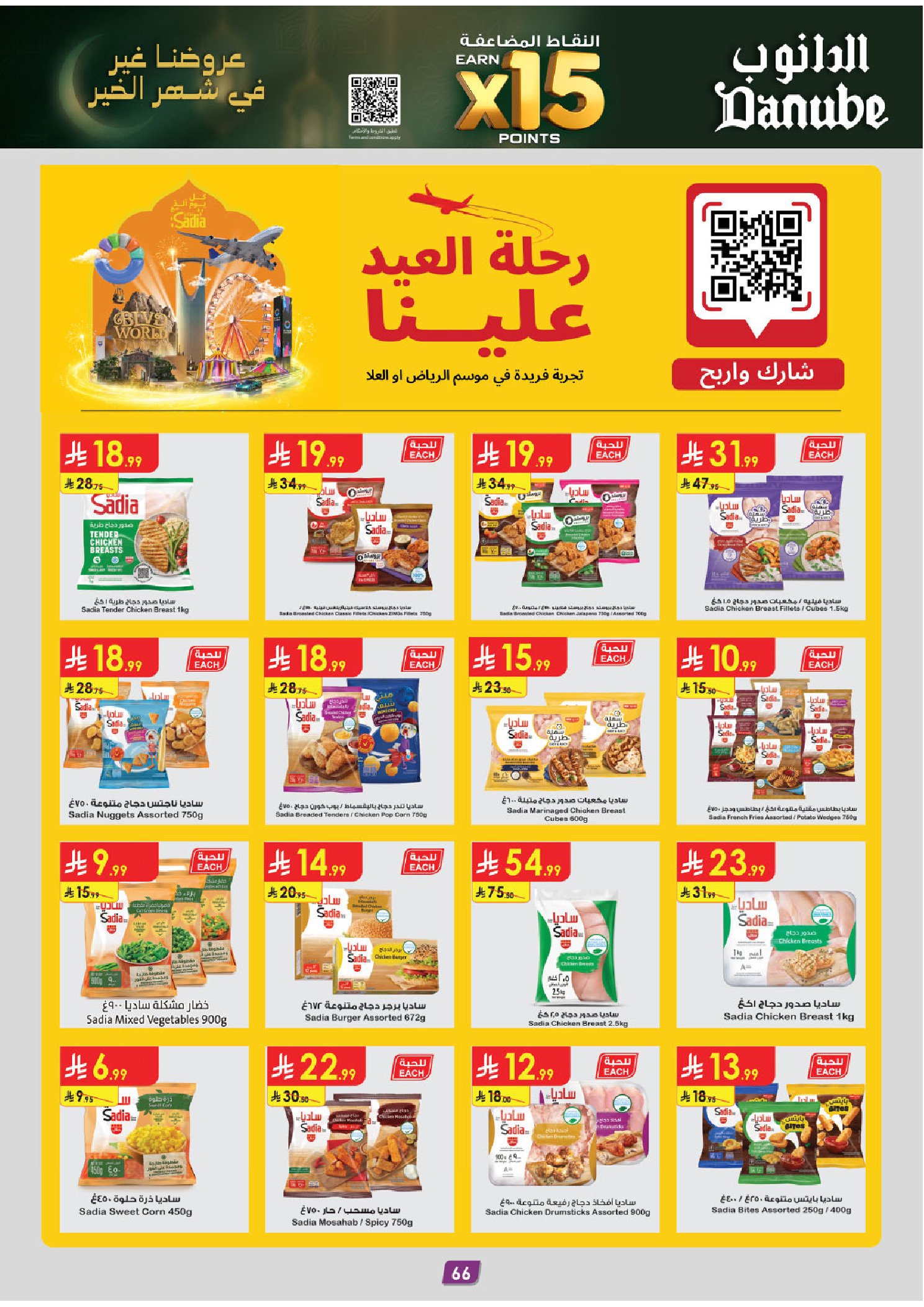 Offres Danube  Tabuk  de 11 à 24 février Offres exceptionnelles pour le Ramadan