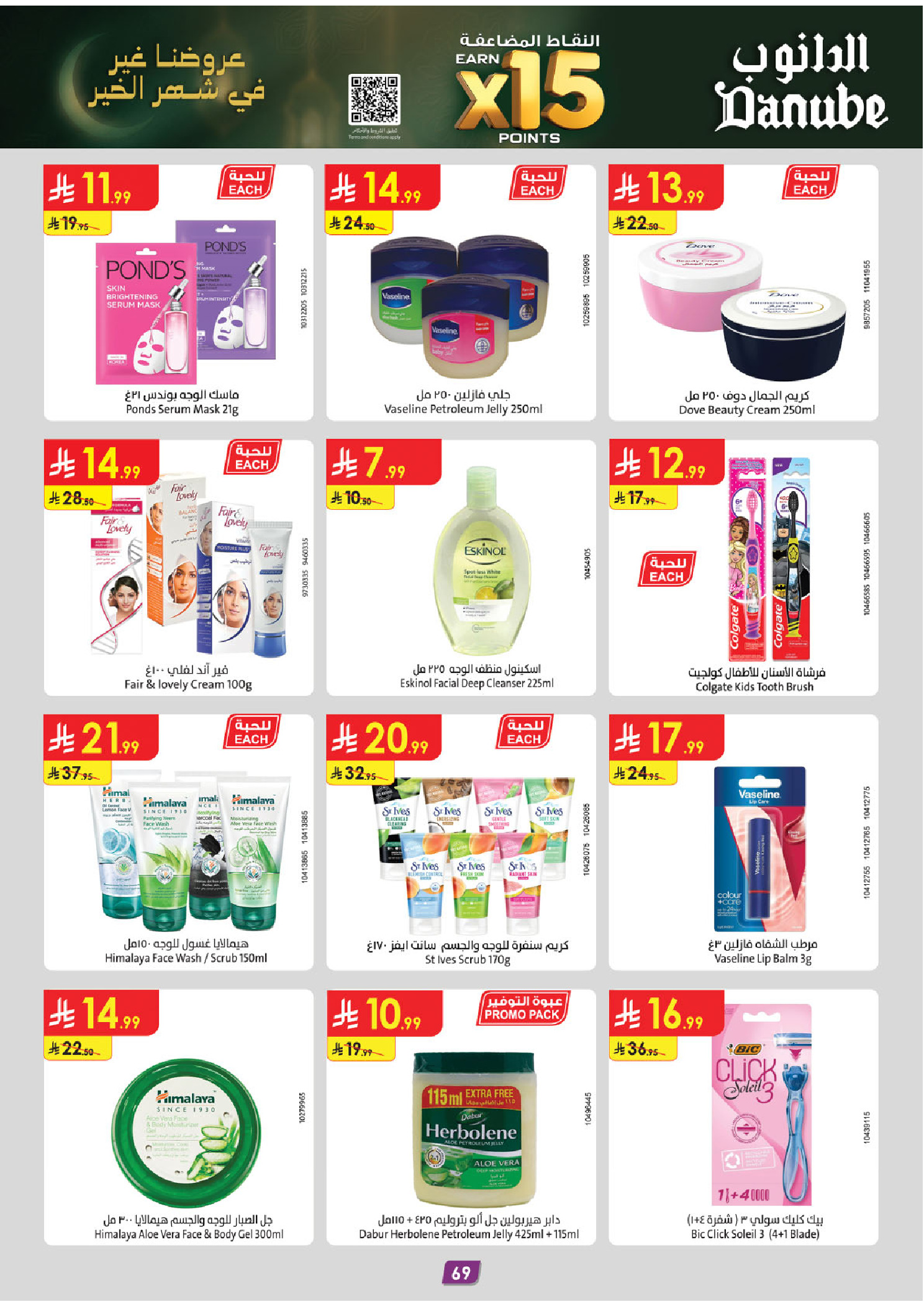 Offres Danube  Tabuk  de 11 à 24 février Offres exceptionnelles pour le Ramadan