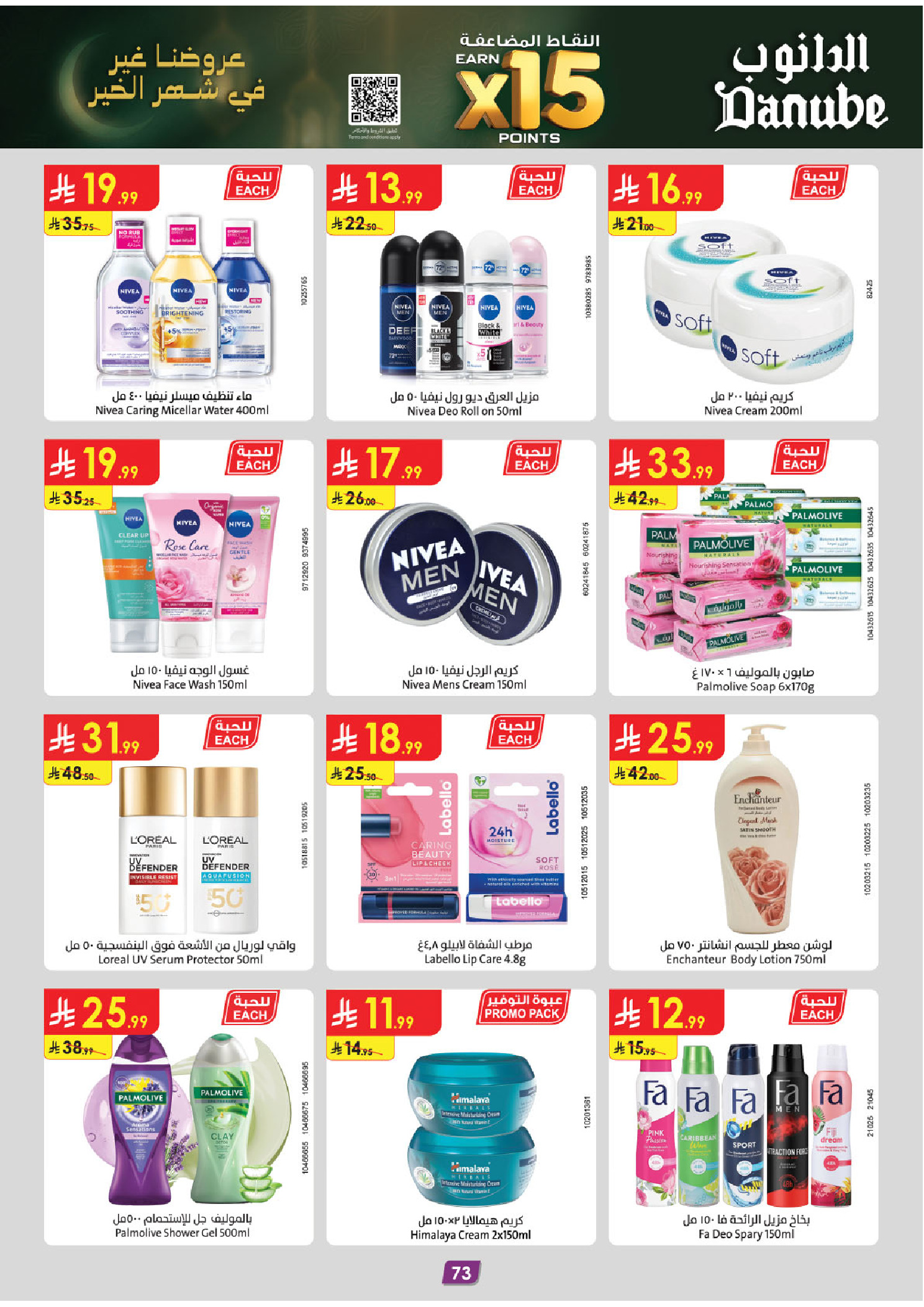 Offres Danube  Tabuk  de 11 à 24 février Offres exceptionnelles pour le Ramadan