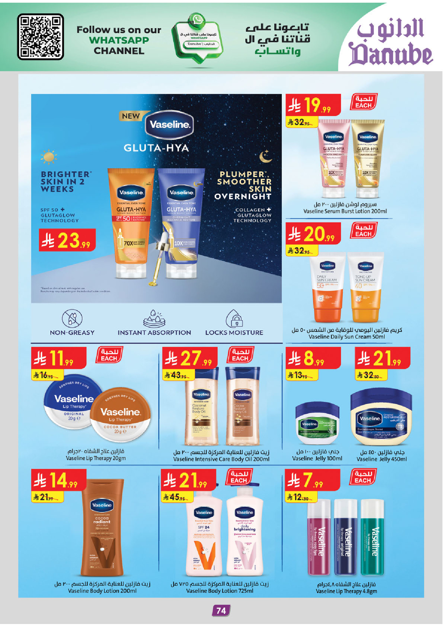 Offres Danube  Tabuk  de 11 à 24 février Offres exceptionnelles pour le Ramadan