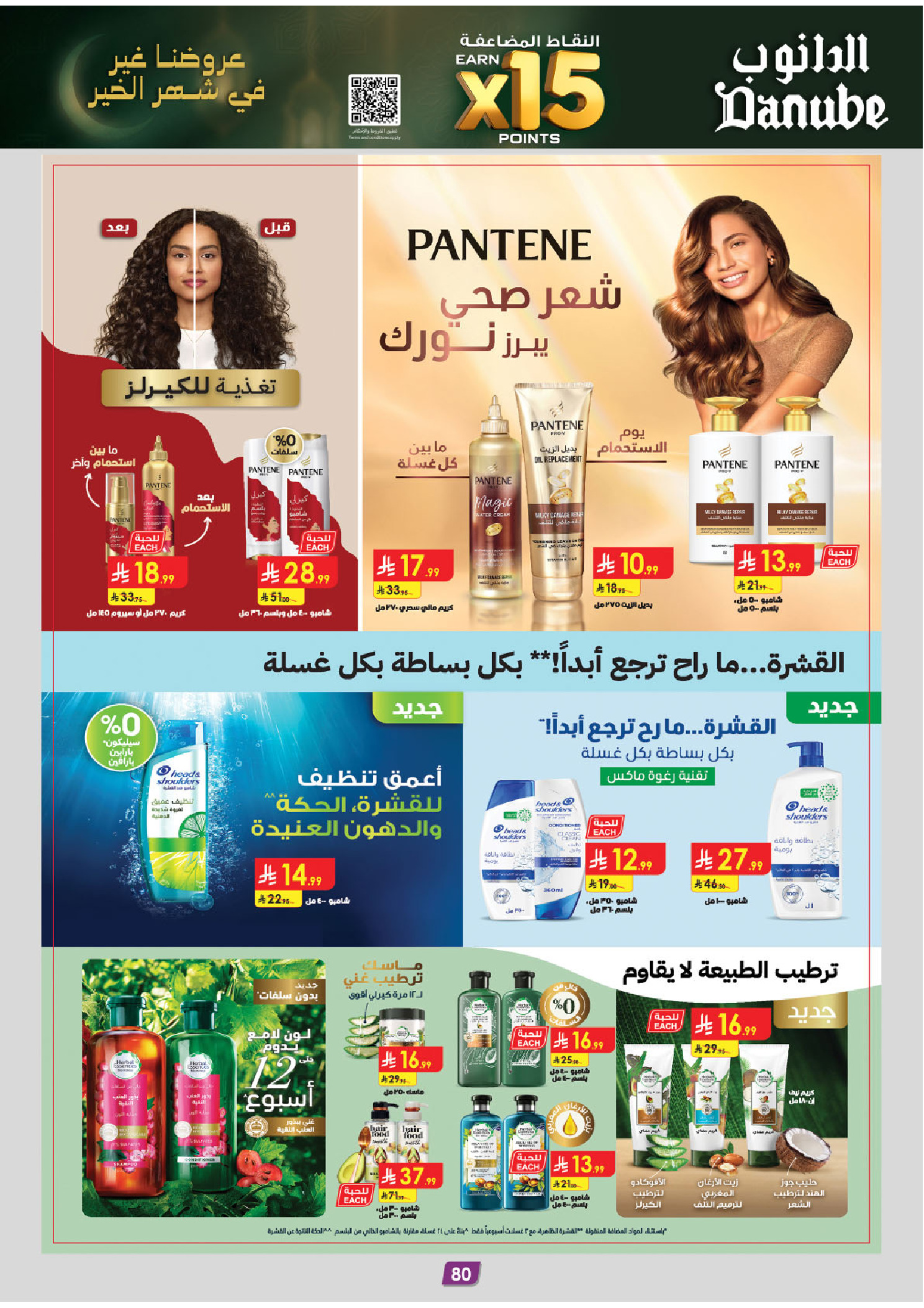 Offres Danube  Tabuk  de 11 à 24 février Offres exceptionnelles pour le Ramadan