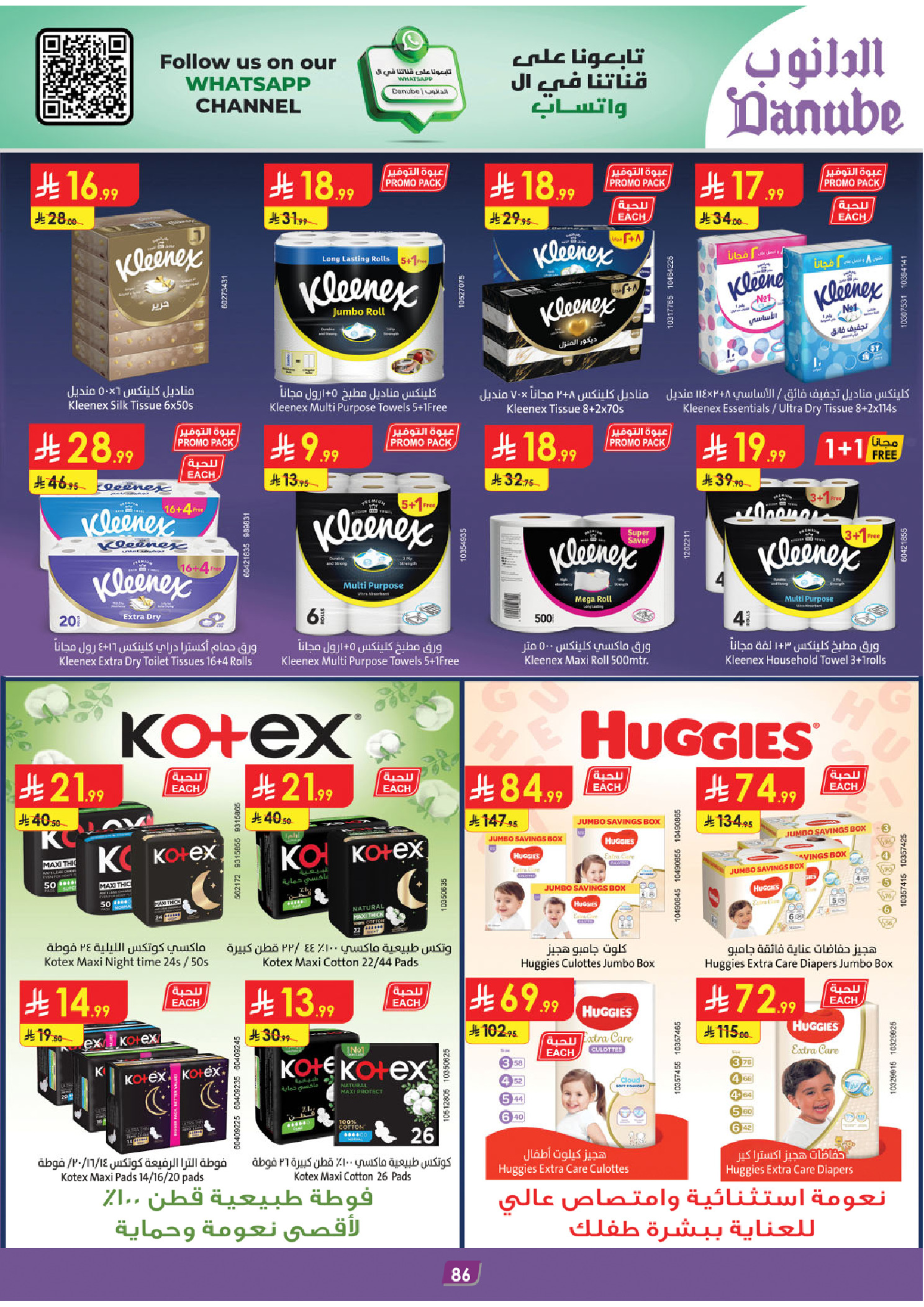 Offres Danube  Tabuk  de 11 à 24 février Offres exceptionnelles pour le Ramadan